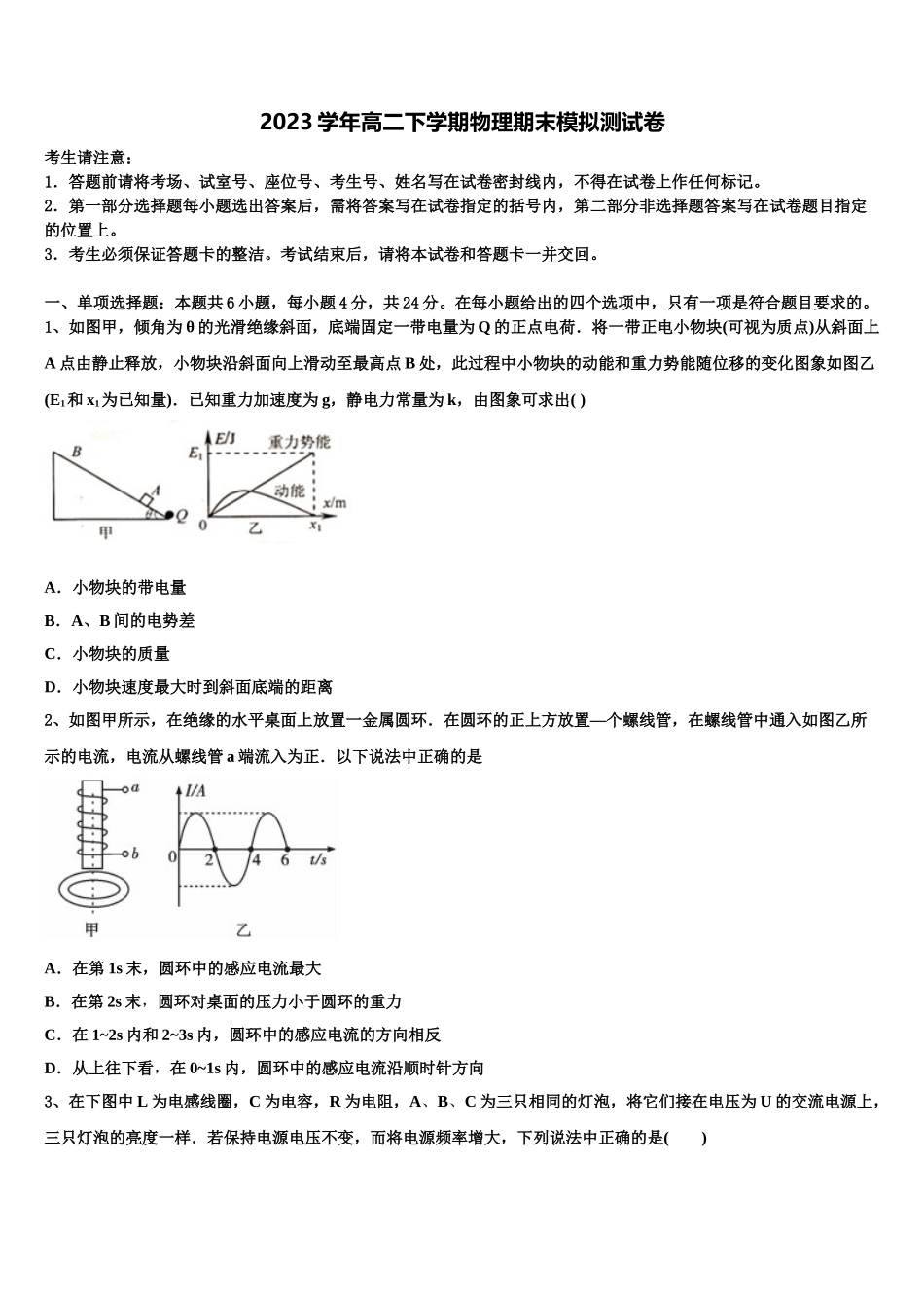 2023届江西省赣州市会昌中学高二物理第二学期期末复习检测模拟试题（含解析）.doc_第1页