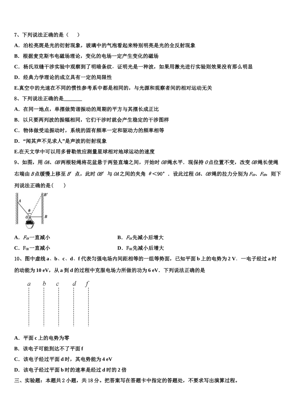 2023届江苏省南通市如东中学、栟茶中学高二物理第二学期期末复习检测模拟试题（含解析）.doc_第3页