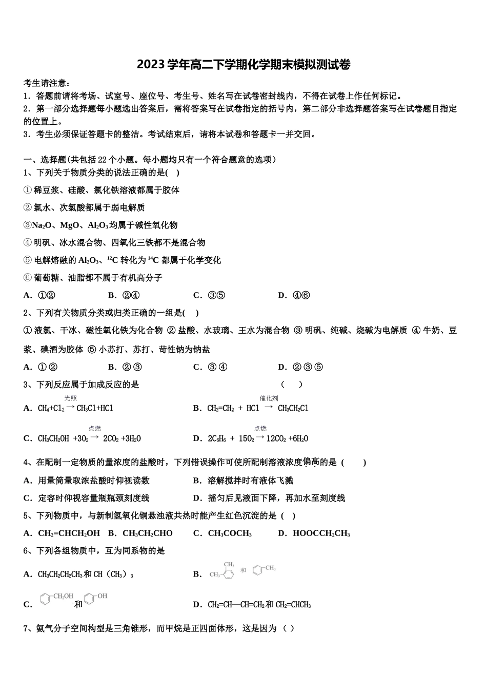 2023届江西省抚州市高二化学第二学期期末预测试题（含解析）.doc_第1页