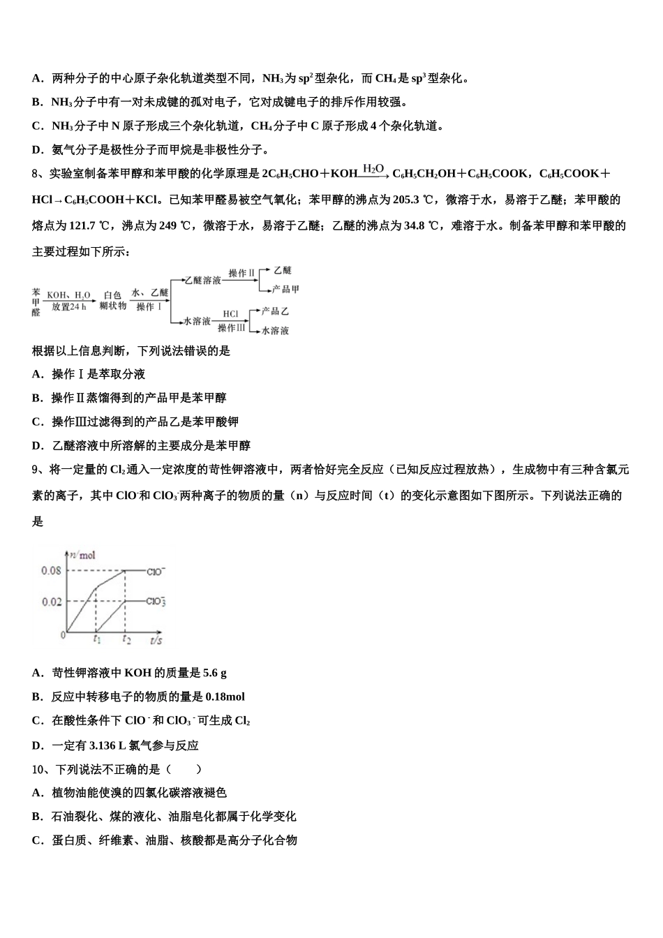2023届江西省抚州市高二化学第二学期期末预测试题（含解析）.doc_第2页
