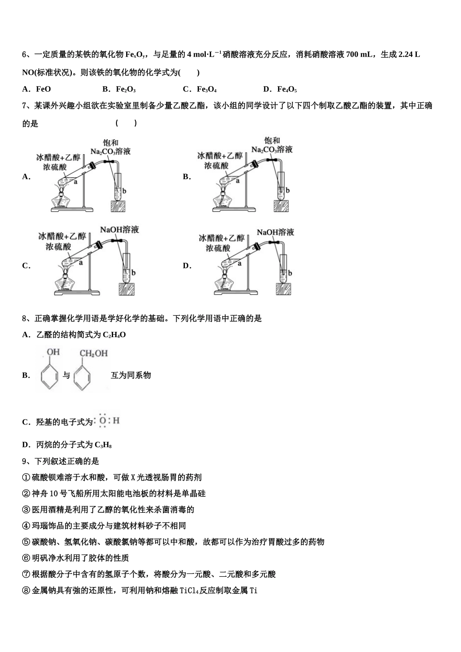 2023届江苏省南京市天印高级中学化学高二下期末质量检测试题（含解析）.doc_第2页