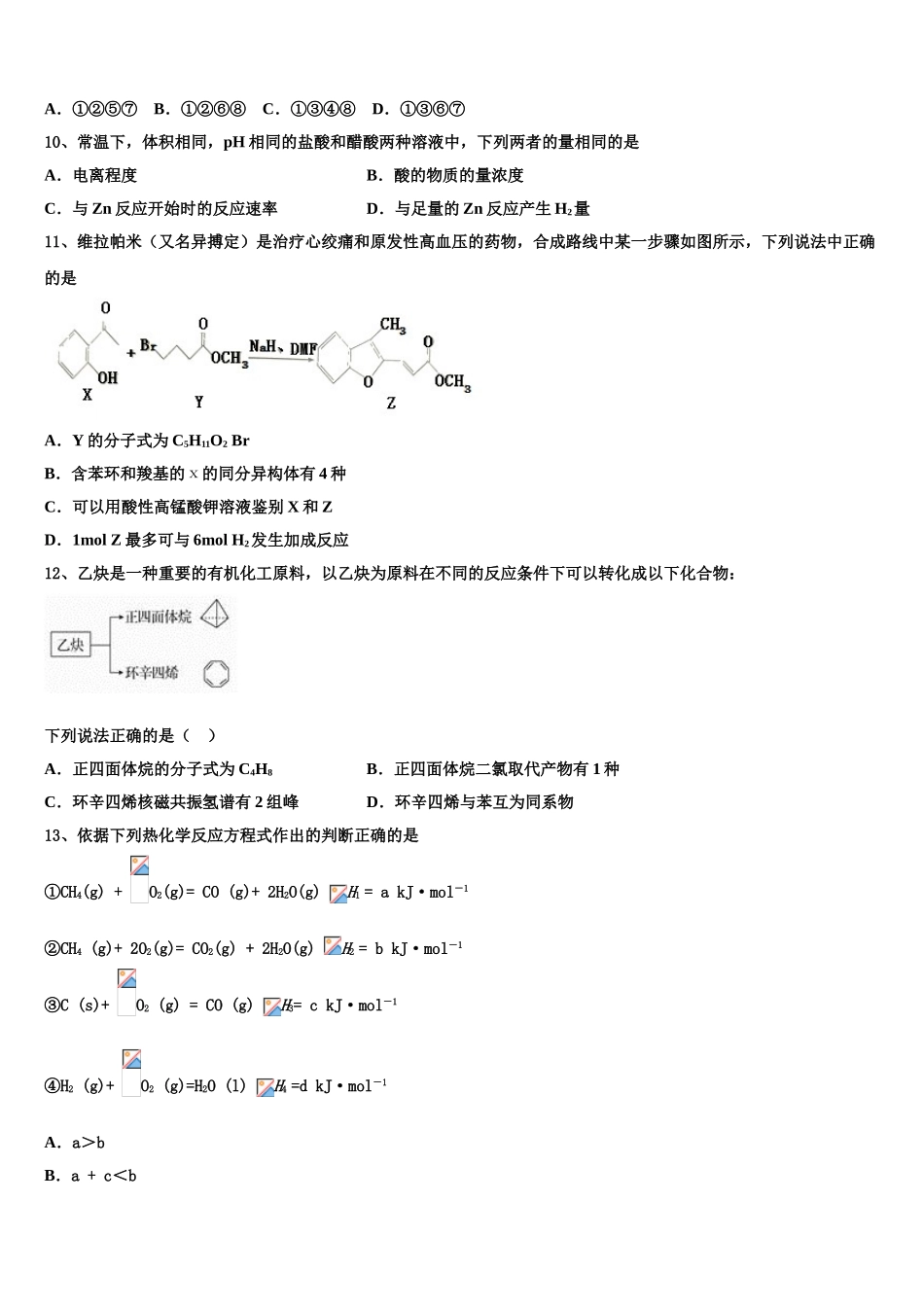 2023届江苏省南京市天印高级中学化学高二下期末质量检测试题（含解析）.doc_第3页