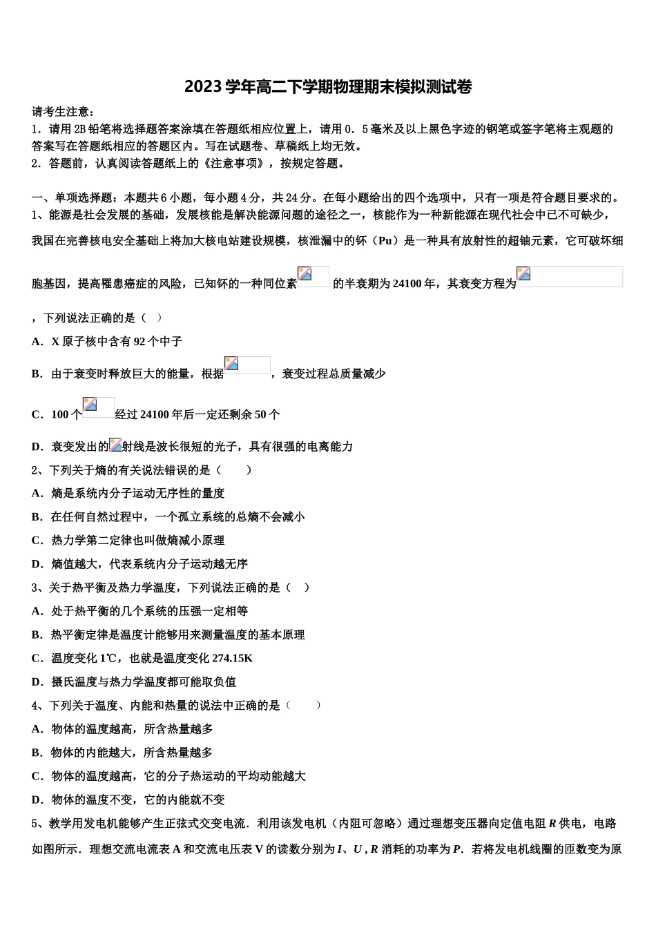 2023届江苏省宿迁市马陵中学高二物理第二学期期末监测试题（含解析）.doc_第1页