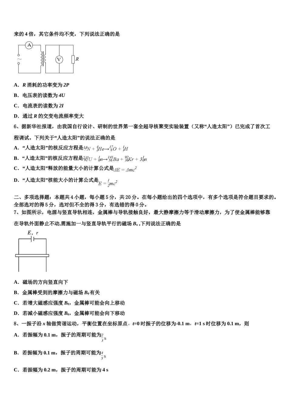2023届江苏省宿迁市马陵中学高二物理第二学期期末监测试题（含解析）.doc_第2页