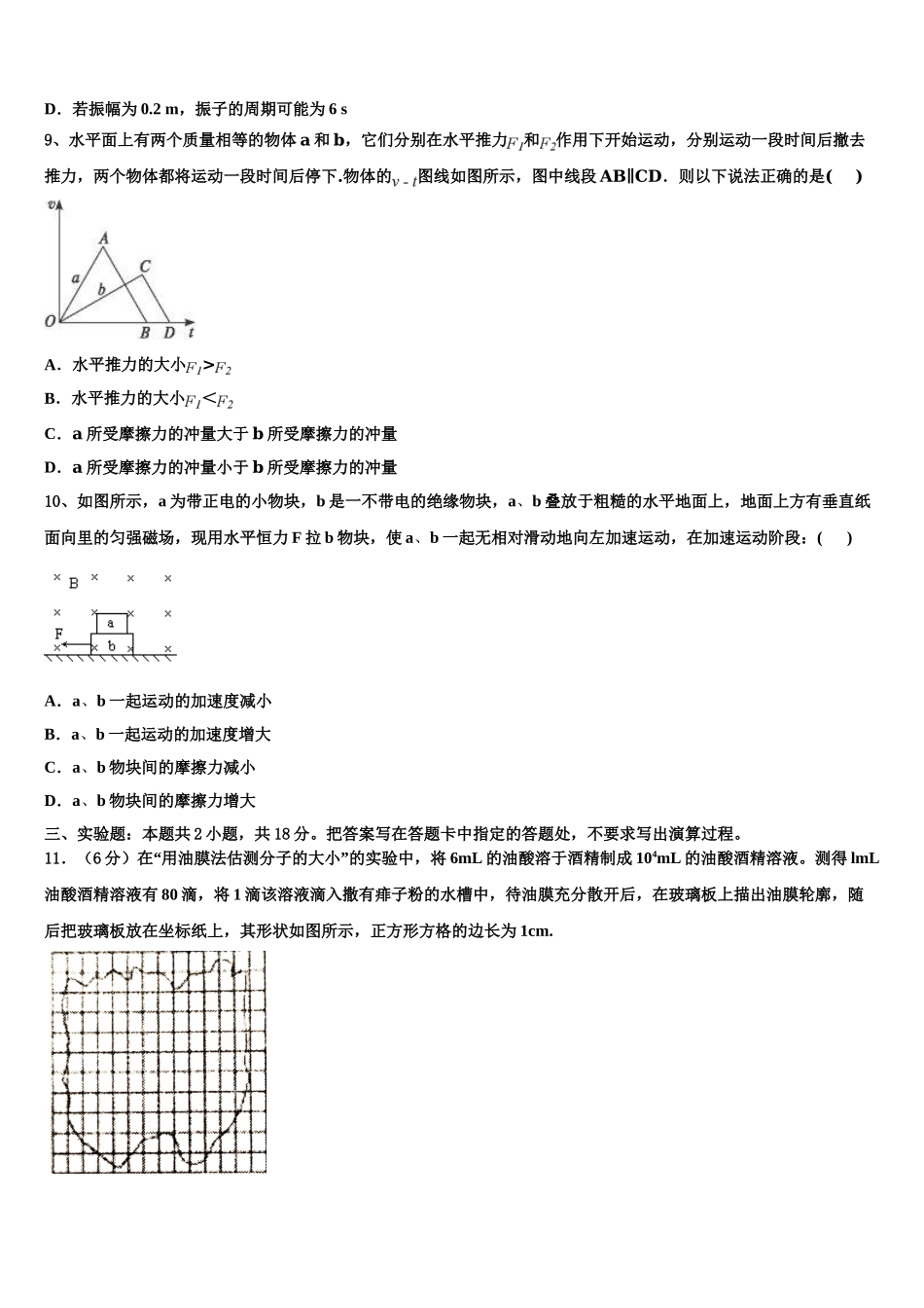 2023届江苏省宿迁市马陵中学高二物理第二学期期末监测试题（含解析）.doc_第3页