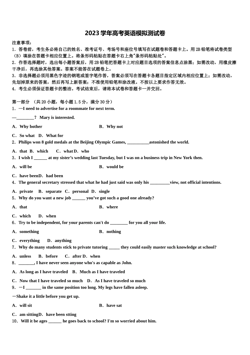 2023届浙江省宁波市咸祥中学高三3月份模拟考试英语试题（含解析）.doc_第1页