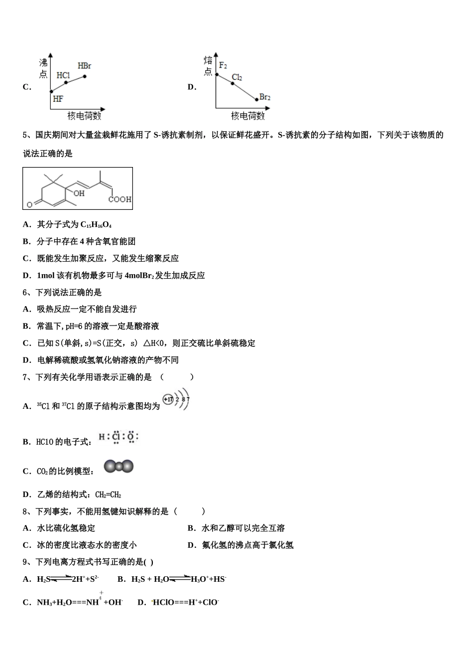 2023届江苏省丹阳中学化学高二下期末经典模拟试题（含解析）.doc_第2页