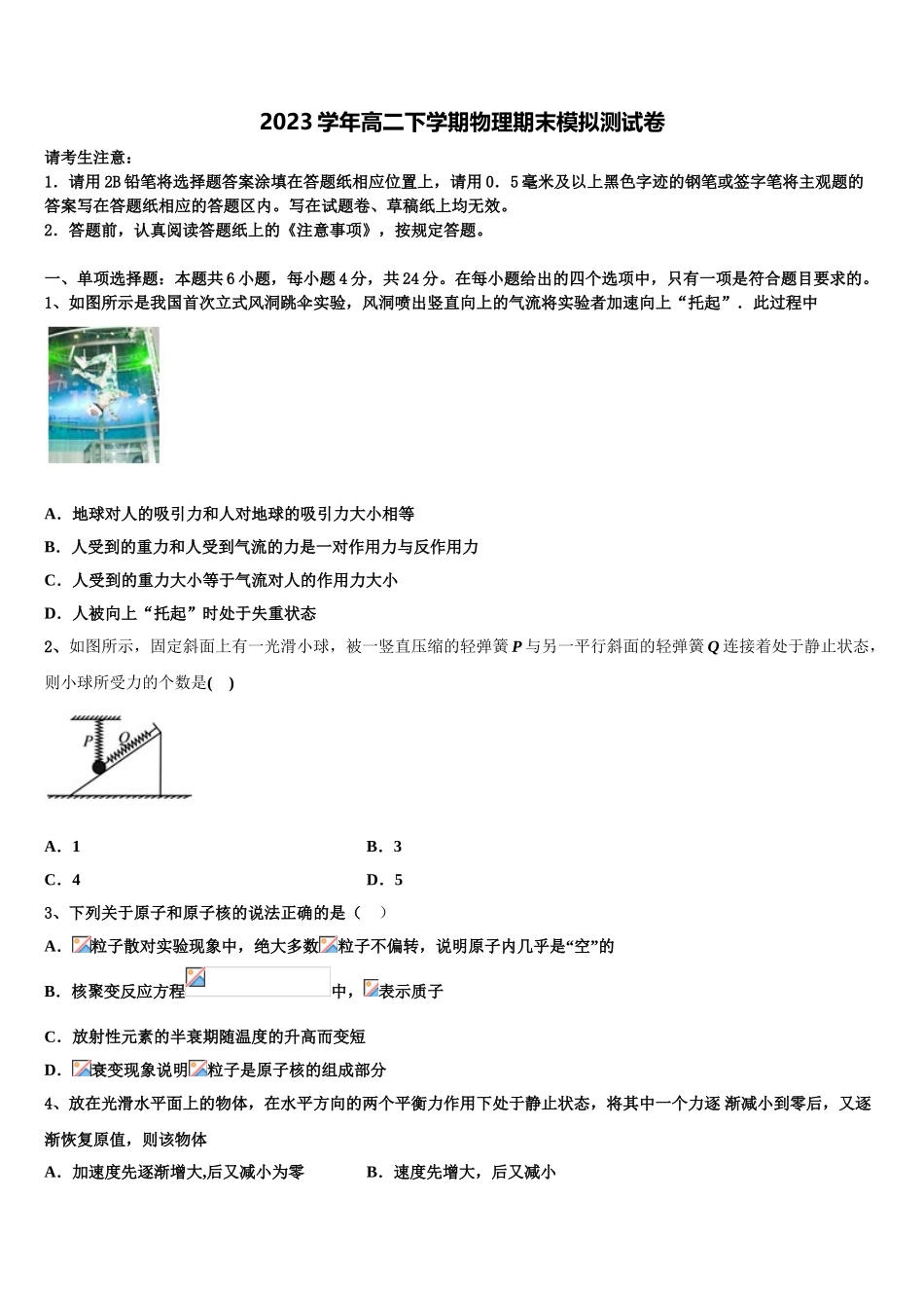 2023届河南省鹤壁市高级中学物理高二下期末学业质量监测试题（含解析）.doc_第1页