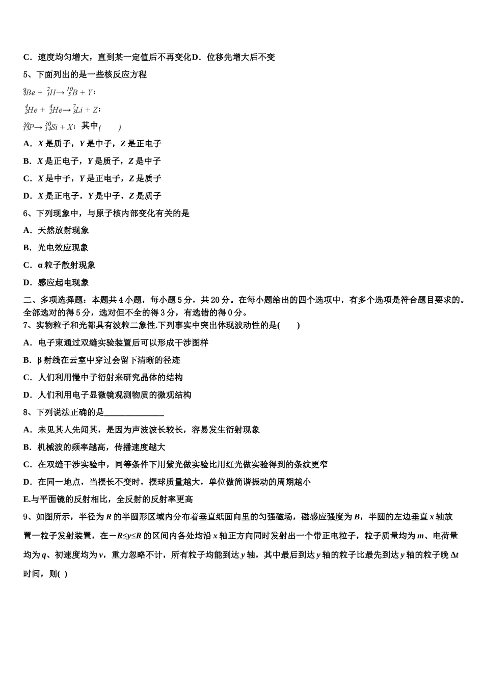 2023届河南省鹤壁市高级中学物理高二下期末学业质量监测试题（含解析）.doc_第2页