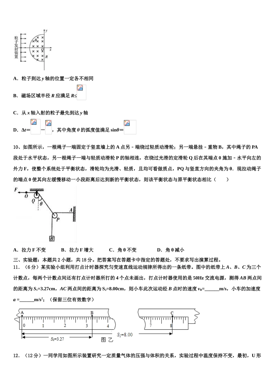 2023届河南省鹤壁市高级中学物理高二下期末学业质量监测试题（含解析）.doc_第3页