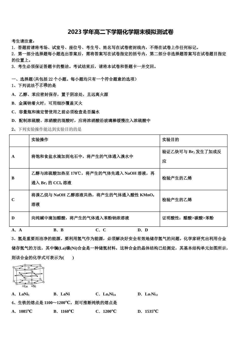 2023届江苏省镇江崇实女子中学高二化学第二学期期末统考试题（含解析）.doc_第1页