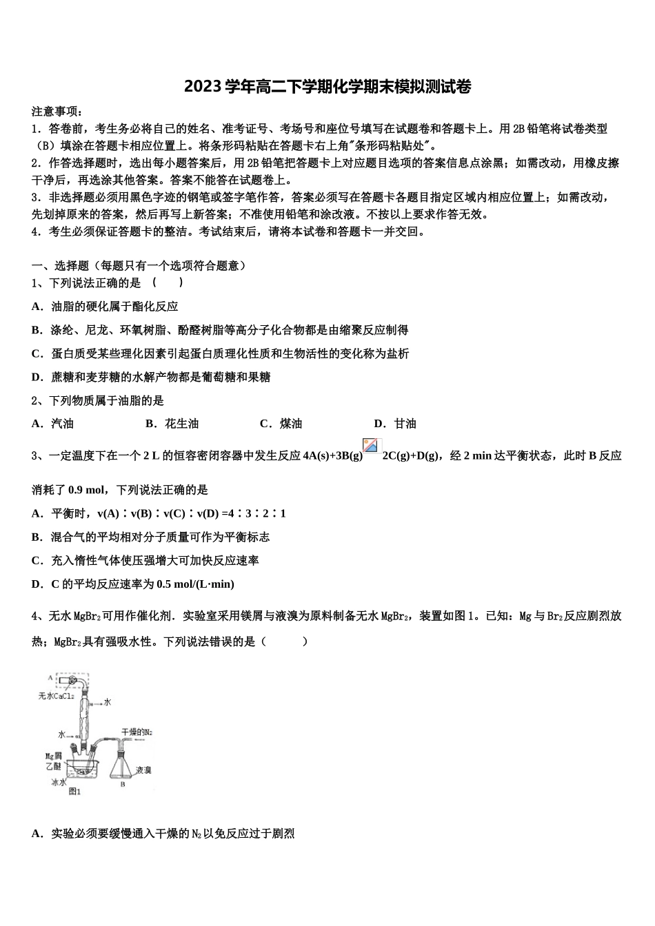 2023届山西省祁县中学化学高二下期末经典试题（含解析）.doc_第1页
