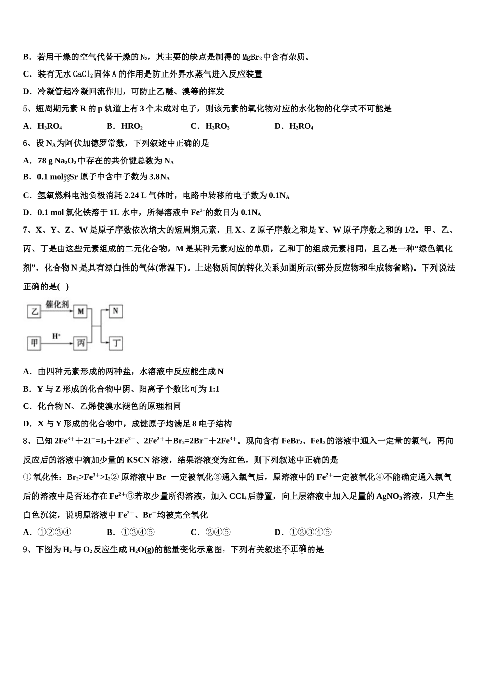 2023届山西省祁县中学化学高二下期末经典试题（含解析）.doc_第2页