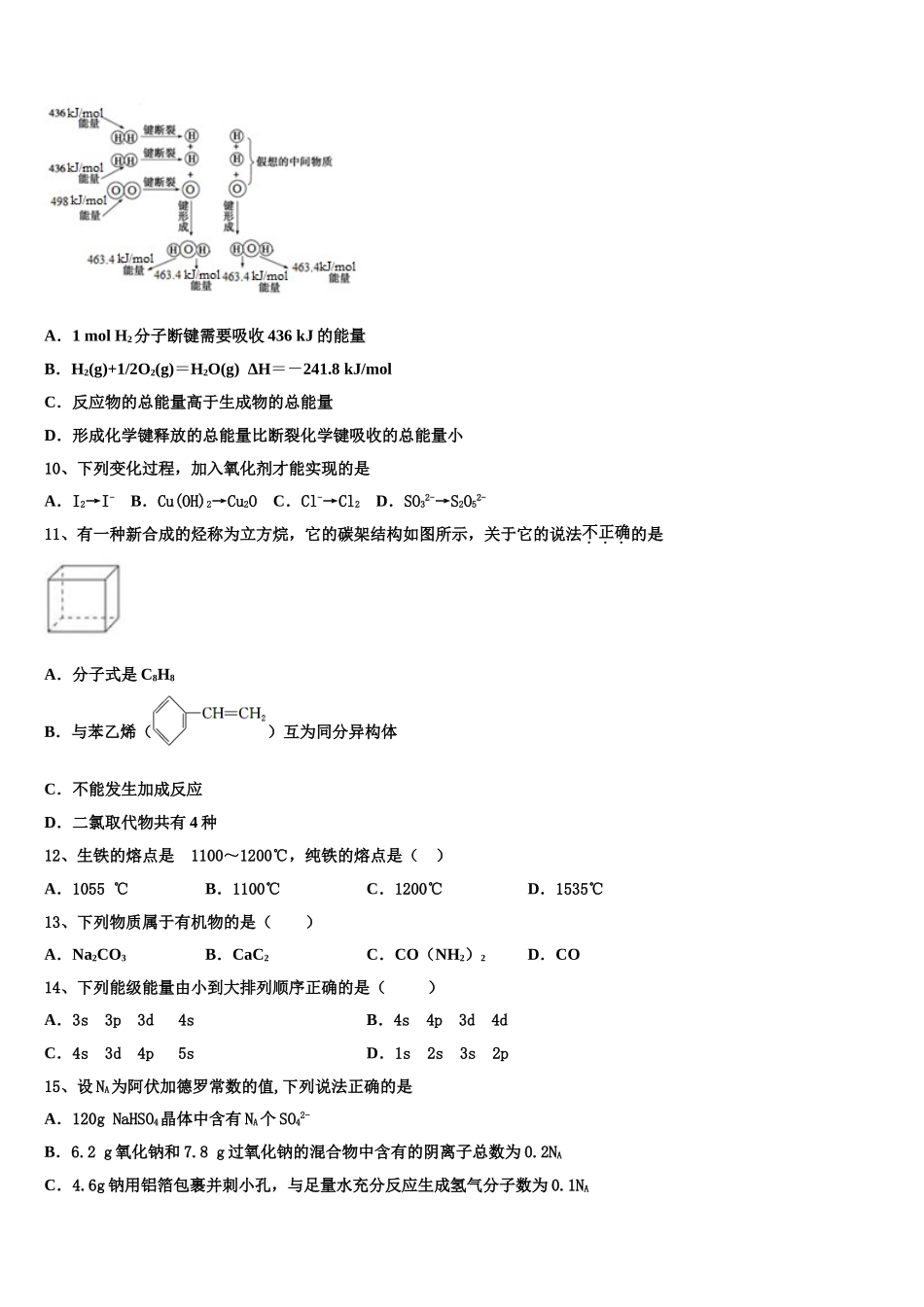 2023届山西省祁县中学化学高二下期末经典试题（含解析）.doc_第3页