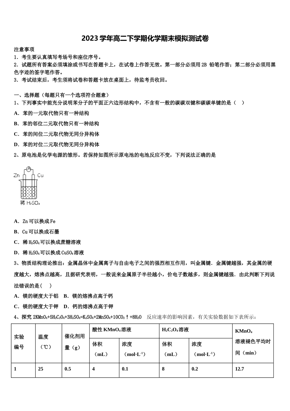 2023届山西省吕梁市汾阳中学高二化学第二学期期末质量跟踪监视试题（含解析）.doc_第1页
