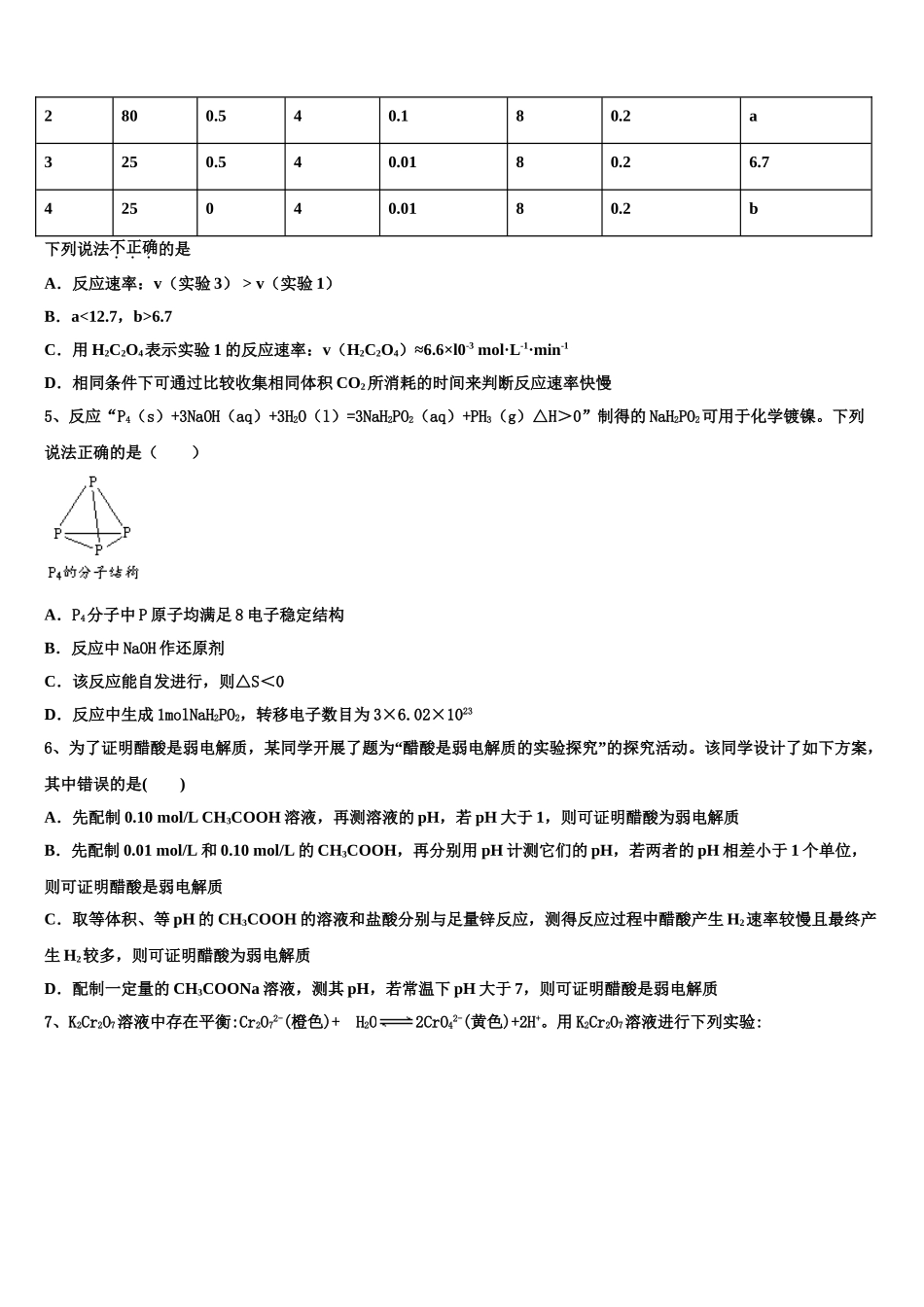 2023届山西省吕梁市汾阳中学高二化学第二学期期末质量跟踪监视试题（含解析）.doc_第2页