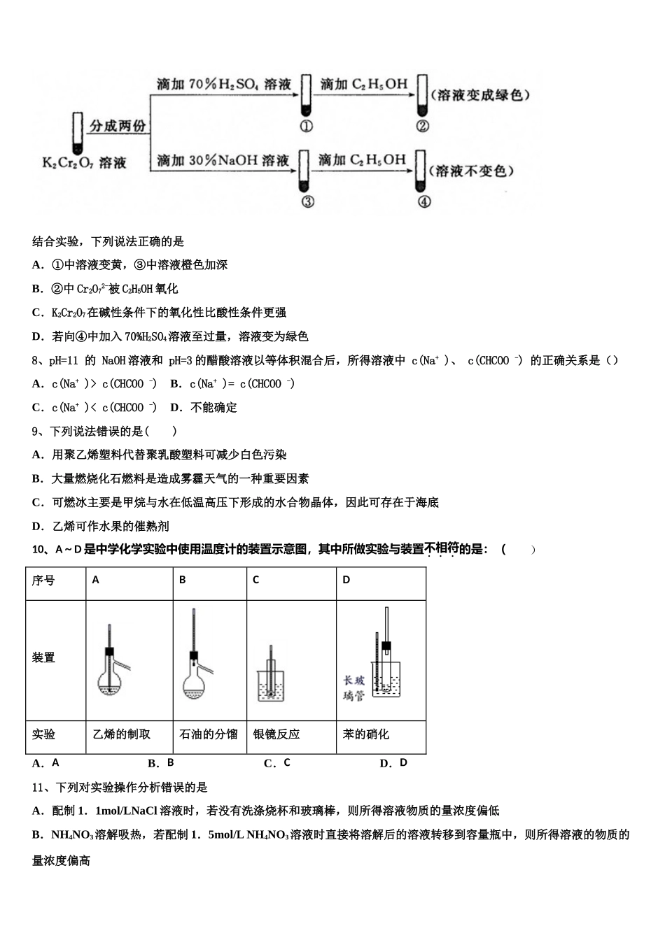 2023届山西省吕梁市汾阳中学高二化学第二学期期末质量跟踪监视试题（含解析）.doc_第3页
