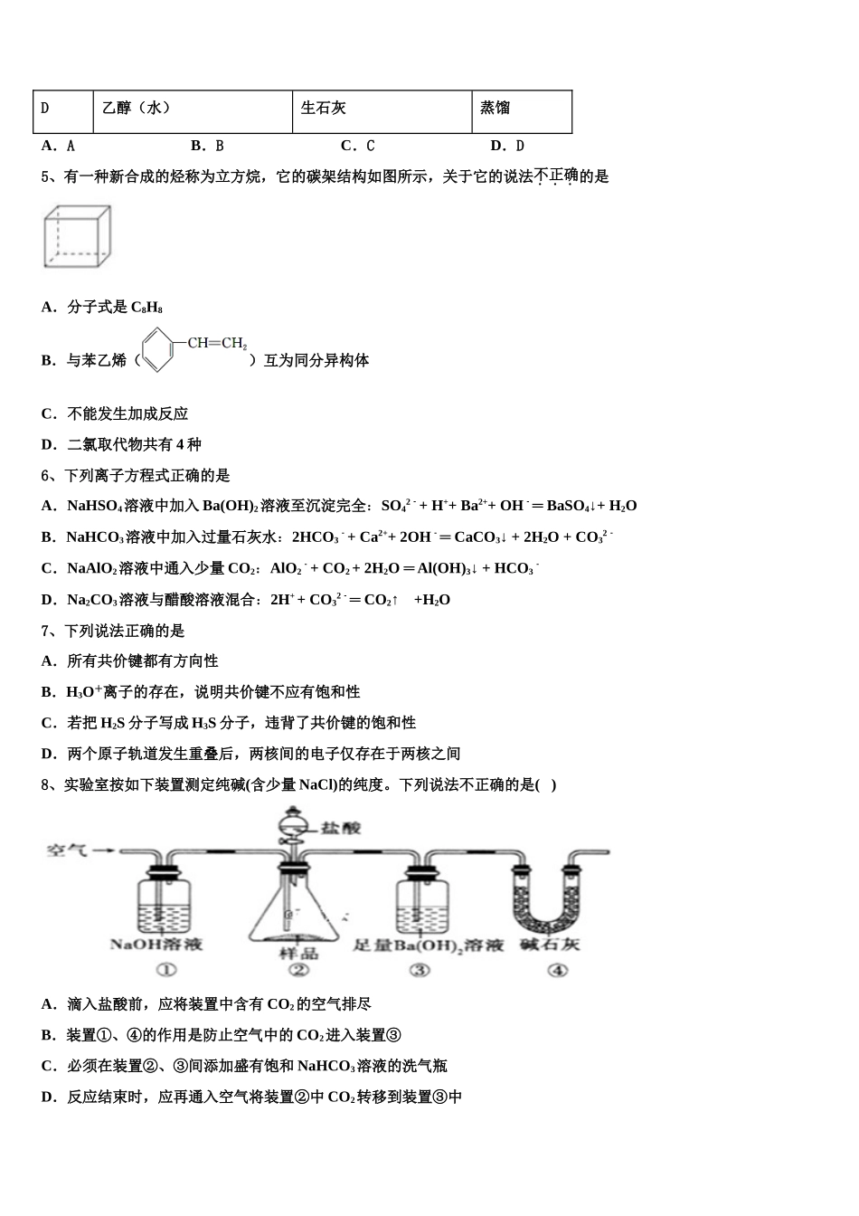 2023届江西省南城县第一中学化学高二下期末学业水平测试模拟试题（含解析）.doc_第2页