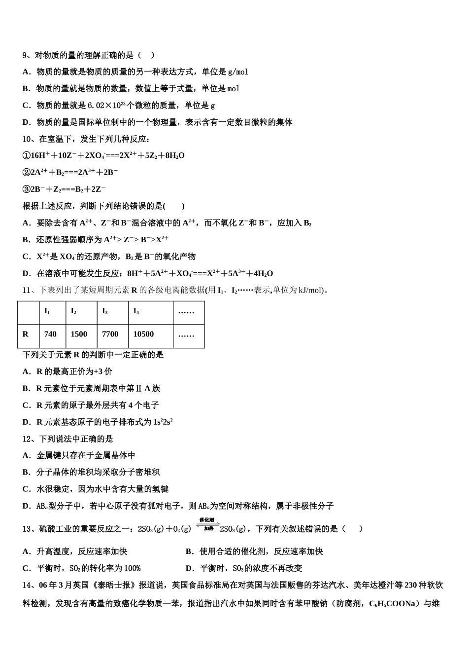 2023届江西省南城县第一中学化学高二下期末学业水平测试模拟试题（含解析）.doc_第3页