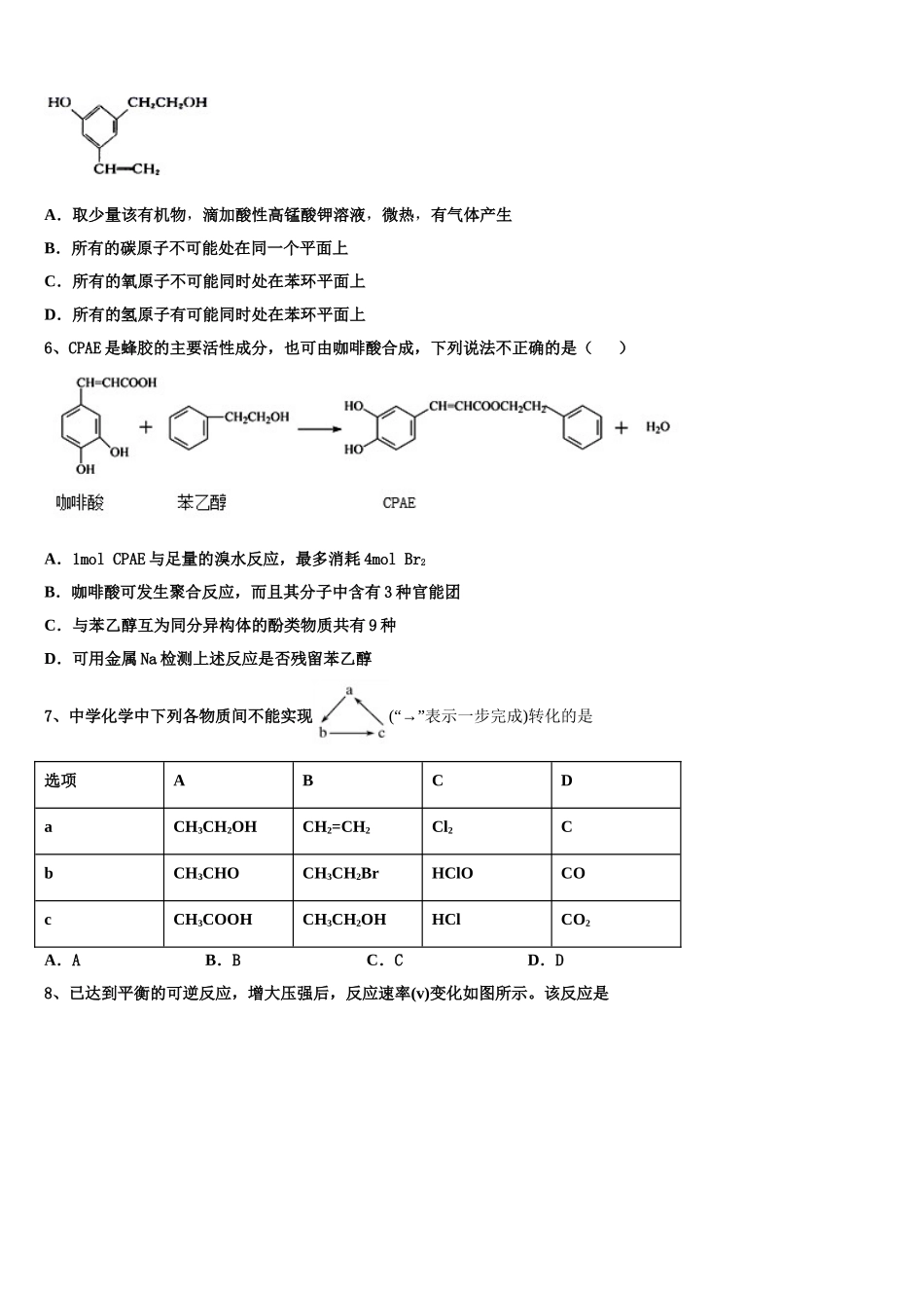 2023届河南省新蔡县第一高级中学化学高二下期末教学质量检测模拟试题（含解析）.doc_第2页