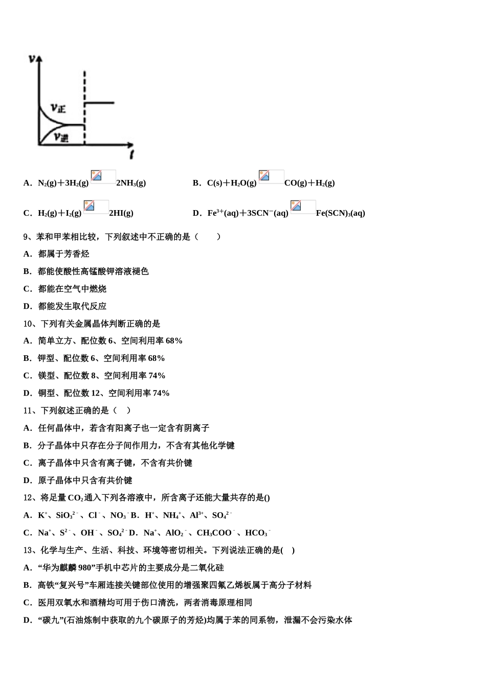 2023届河南省新蔡县第一高级中学化学高二下期末教学质量检测模拟试题（含解析）.doc_第3页