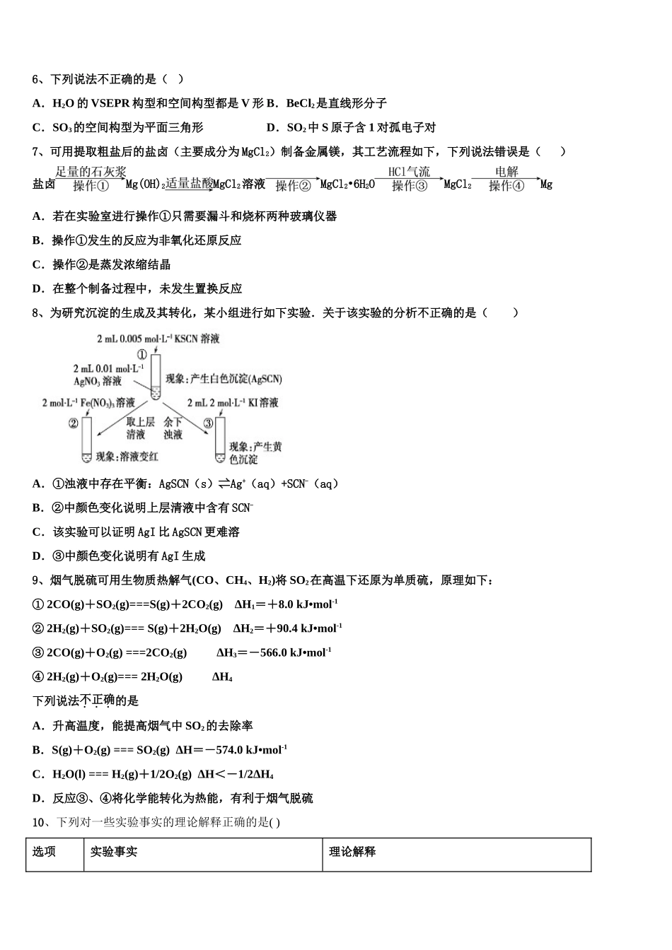 2023届江苏省宿迁市沭阳县化学高二第二学期期末经典试题（含解析）.doc_第2页