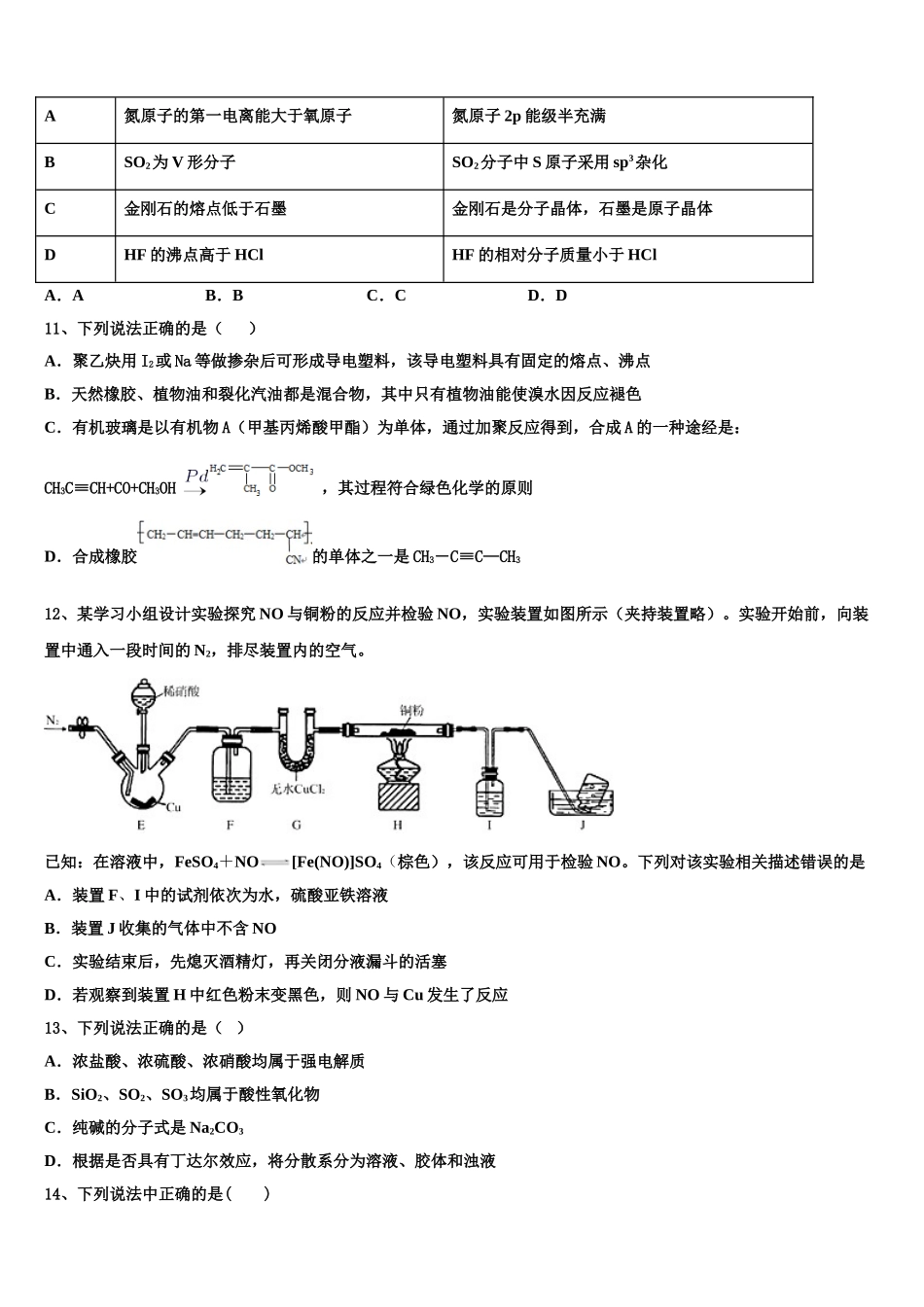 2023届江苏省宿迁市沭阳县化学高二第二学期期末经典试题（含解析）.doc_第3页