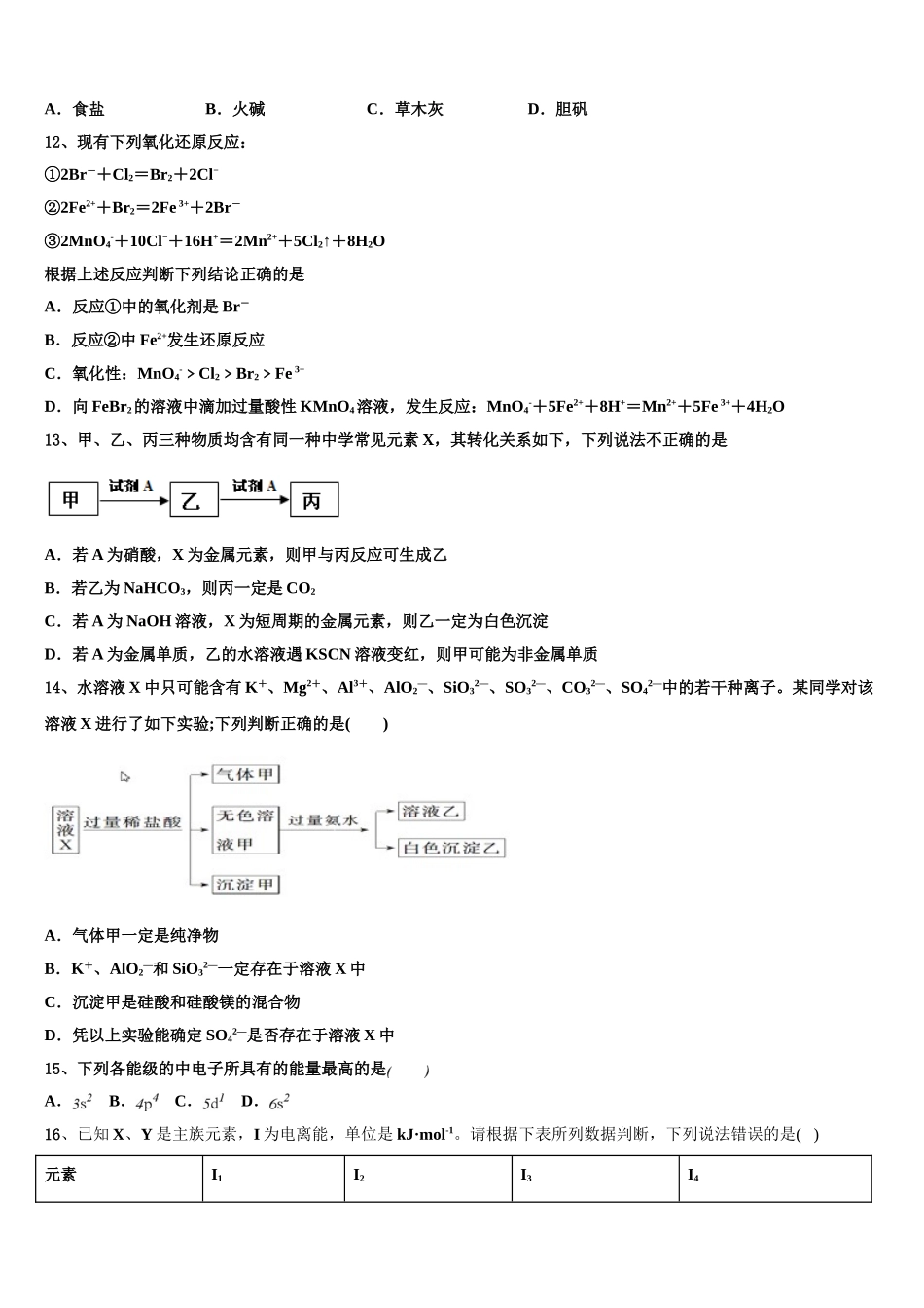 2023届江西省吉安市五校高二化学第二学期期末学业水平测试试题（含解析）.doc_第3页
