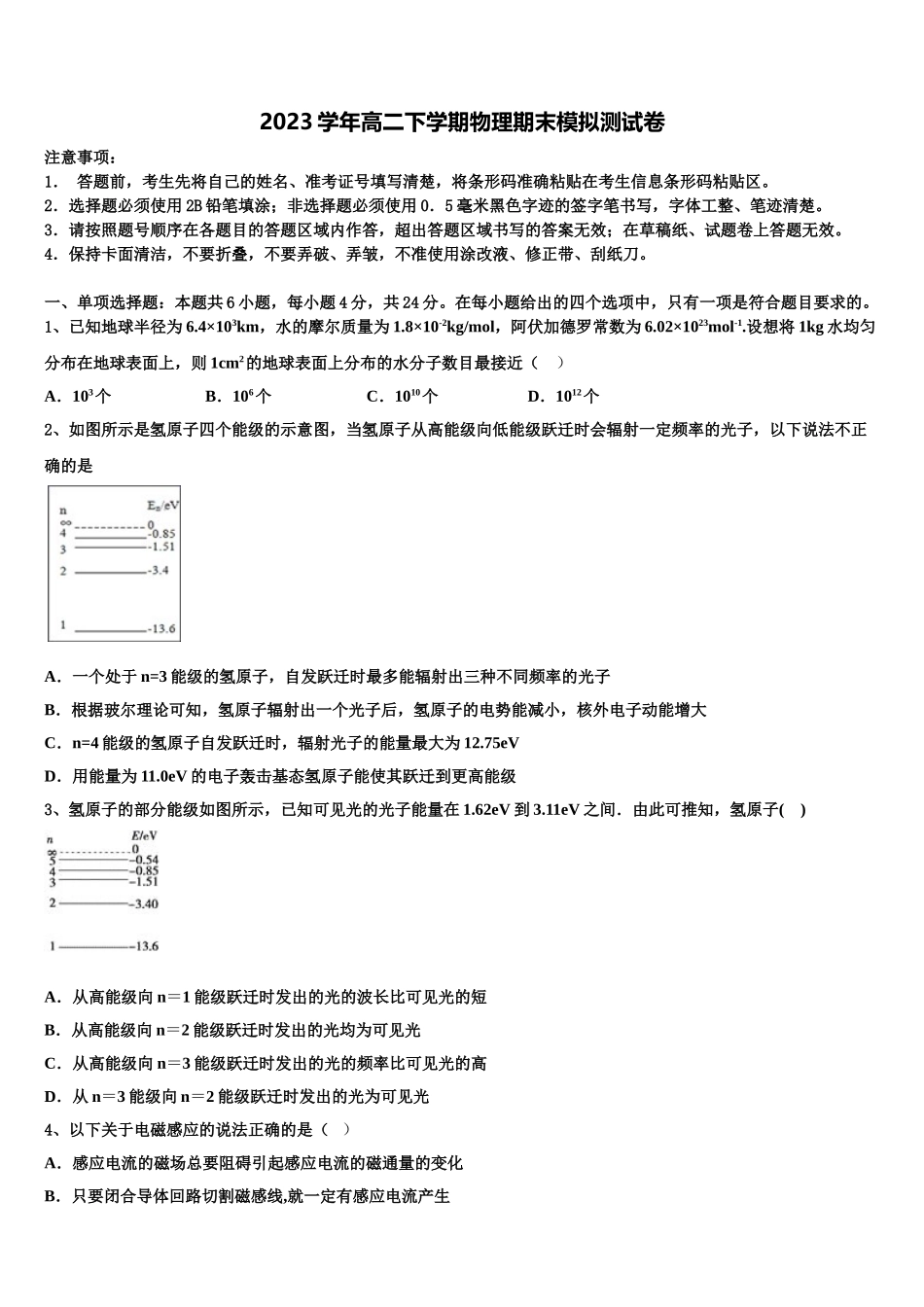 2023届柳州铁路第一中学高二物理第二学期期末检测模拟试题（含解析）.doc_第1页