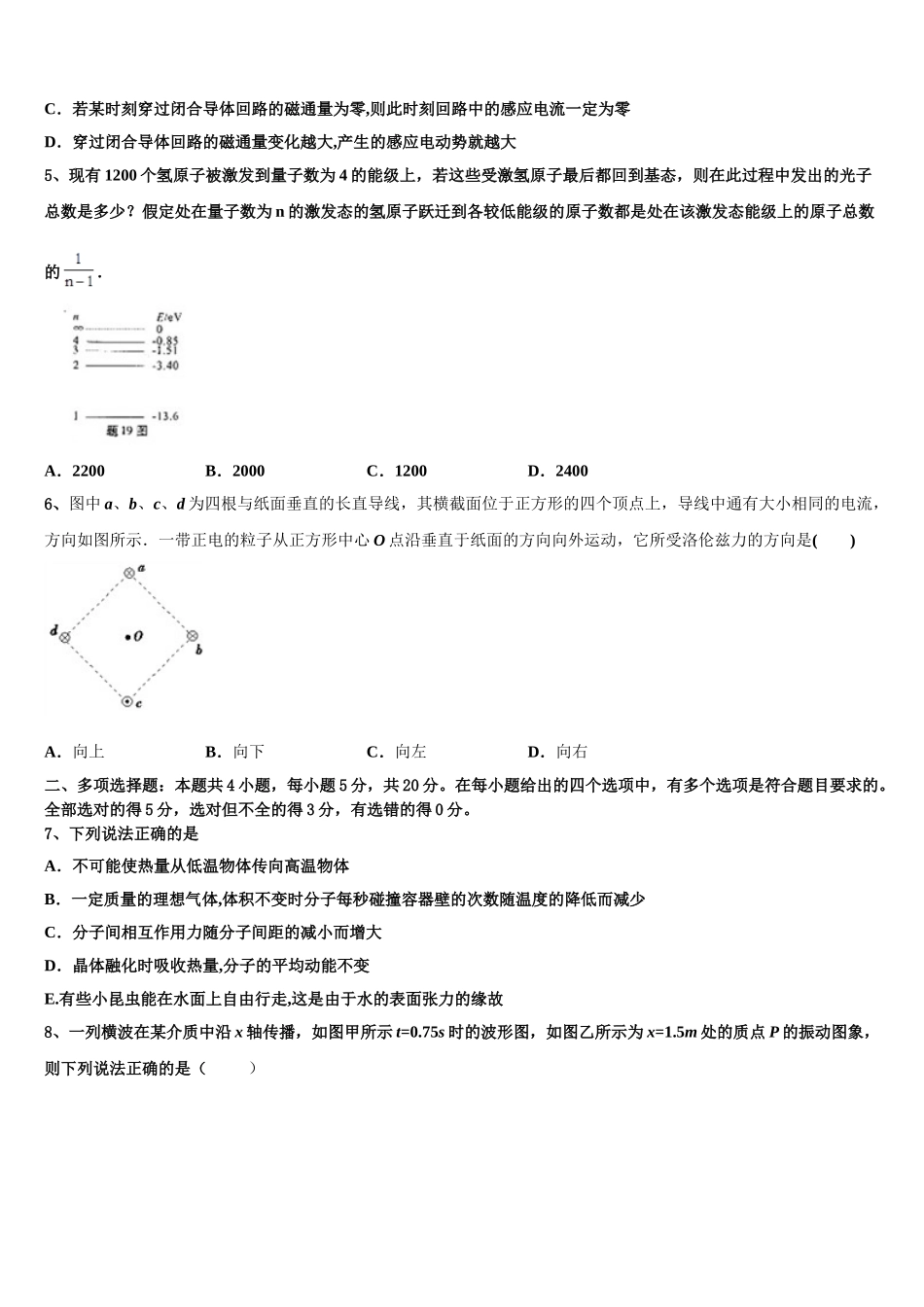 2023届柳州铁路第一中学高二物理第二学期期末检测模拟试题（含解析）.doc_第2页