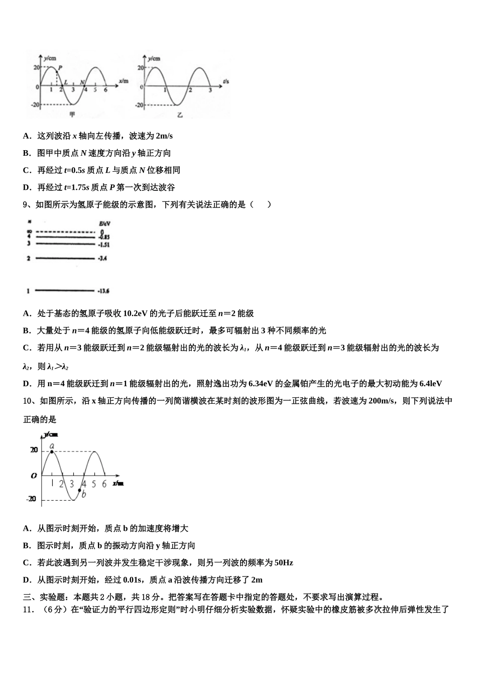 2023届柳州铁路第一中学高二物理第二学期期末检测模拟试题（含解析）.doc_第3页