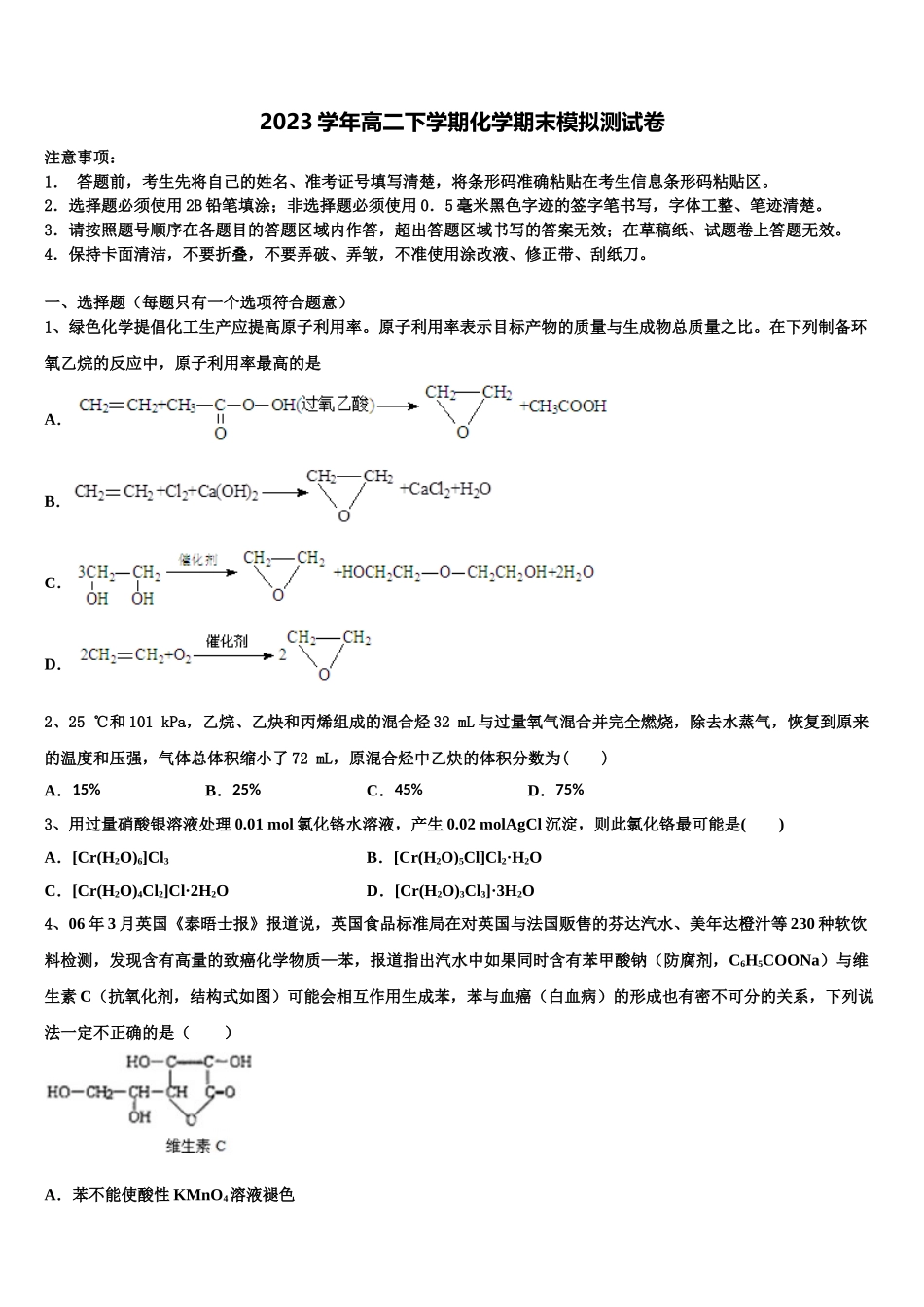 2023届江西省赣州市石城中学化学高二下期末监测试题（含解析）.doc_第1页