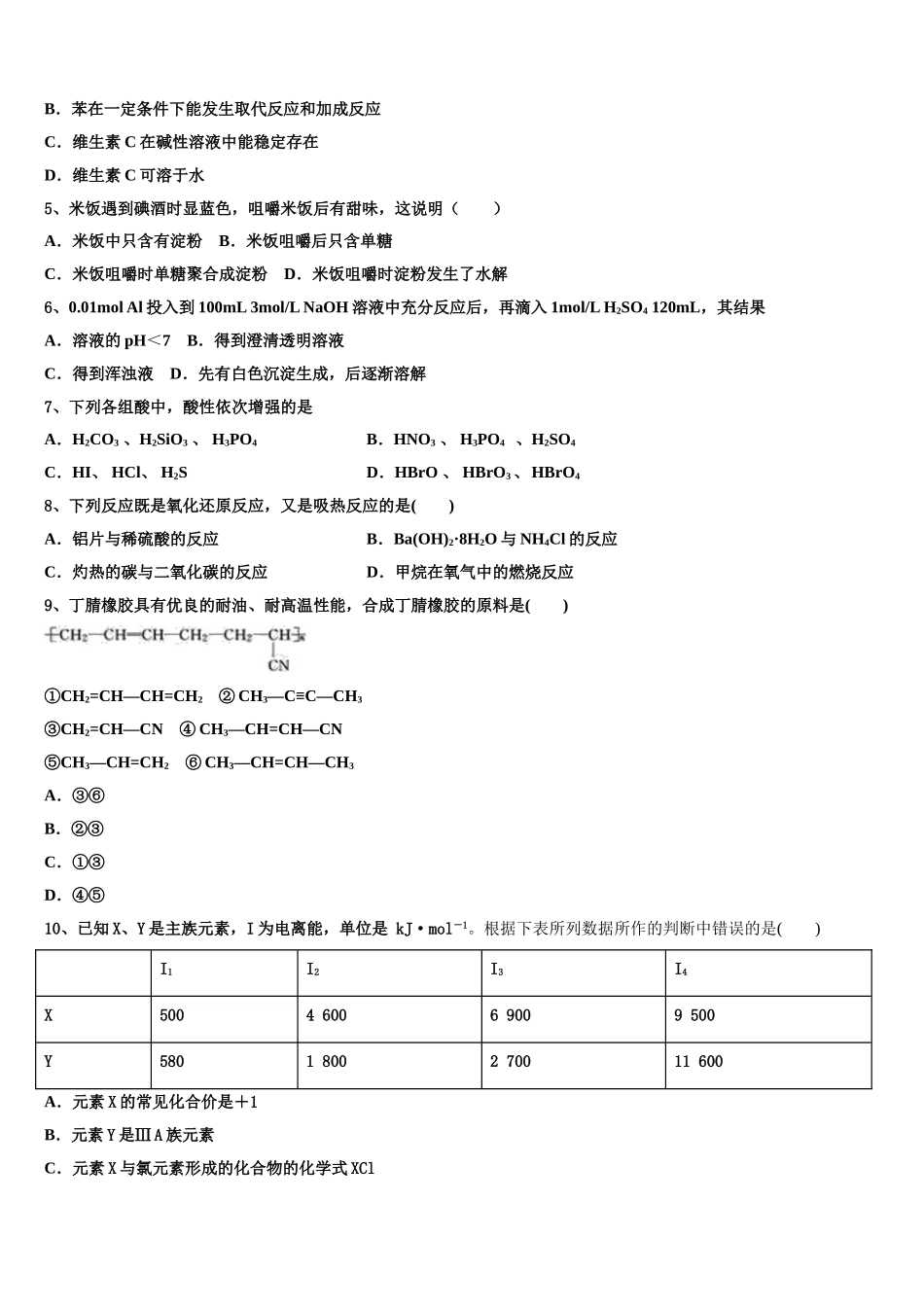2023届江西省赣州市石城中学化学高二下期末监测试题（含解析）.doc_第2页
