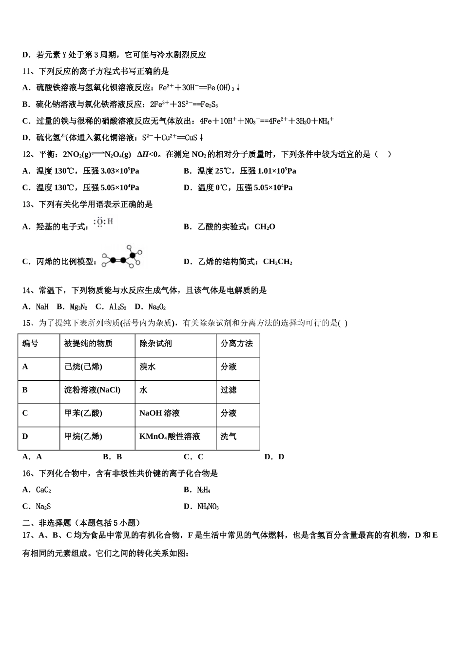 2023届江西省赣州市石城中学化学高二下期末监测试题（含解析）.doc_第3页