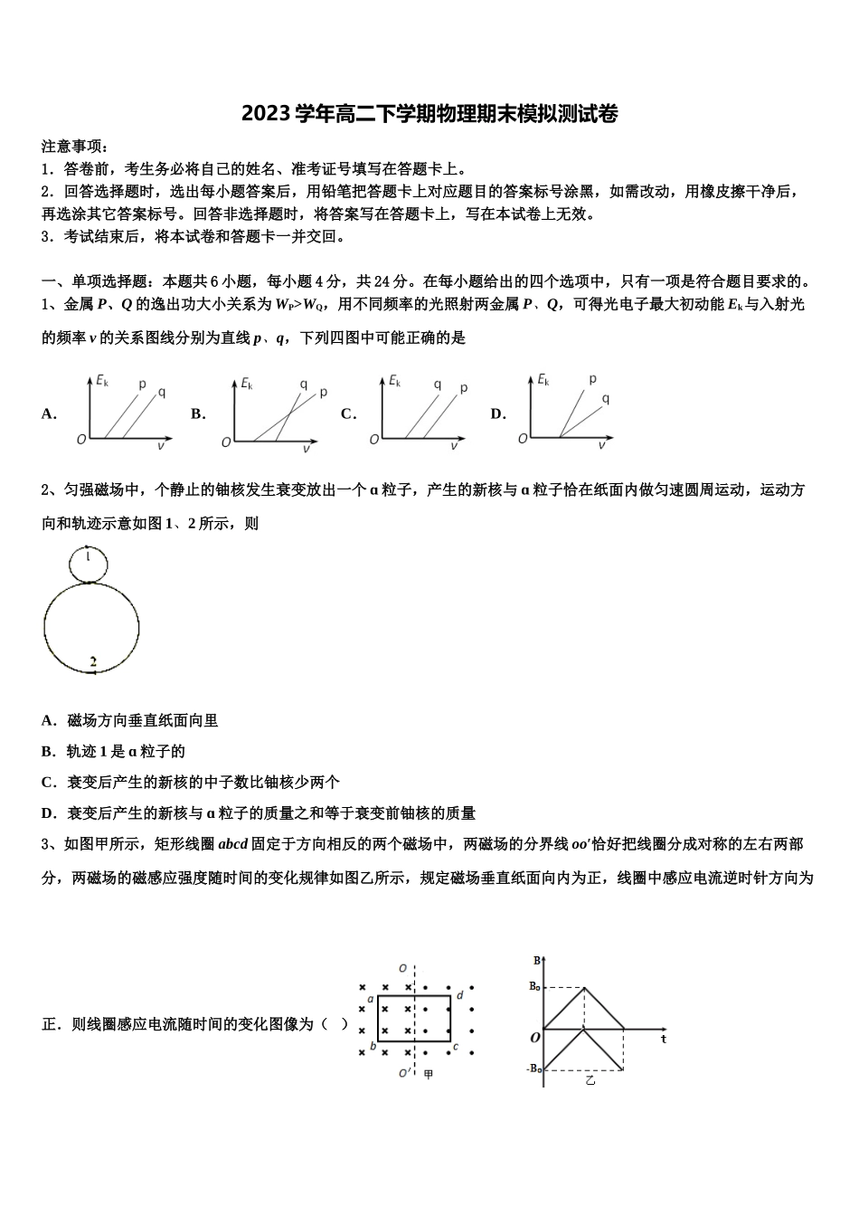 2023届江西省五市八校协作体物理高二下期末预测试题（含解析）.doc_第1页