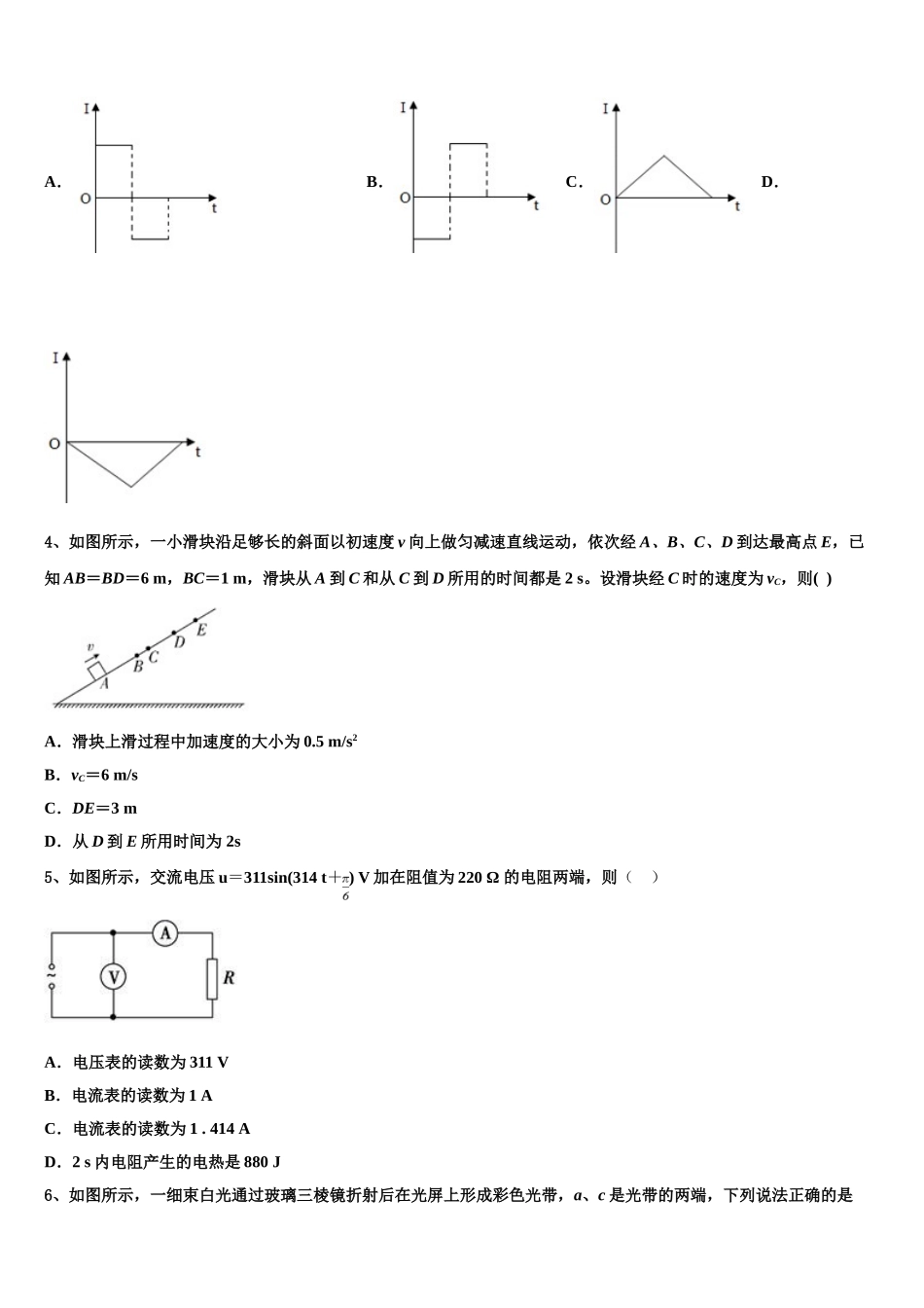 2023届江西省五市八校协作体物理高二下期末预测试题（含解析）.doc_第2页