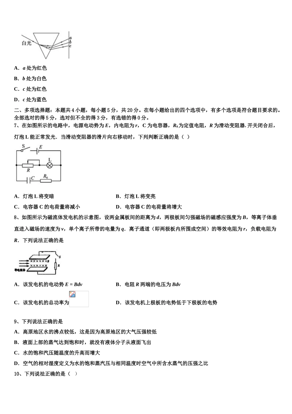 2023届江西省五市八校协作体物理高二下期末预测试题（含解析）.doc_第3页