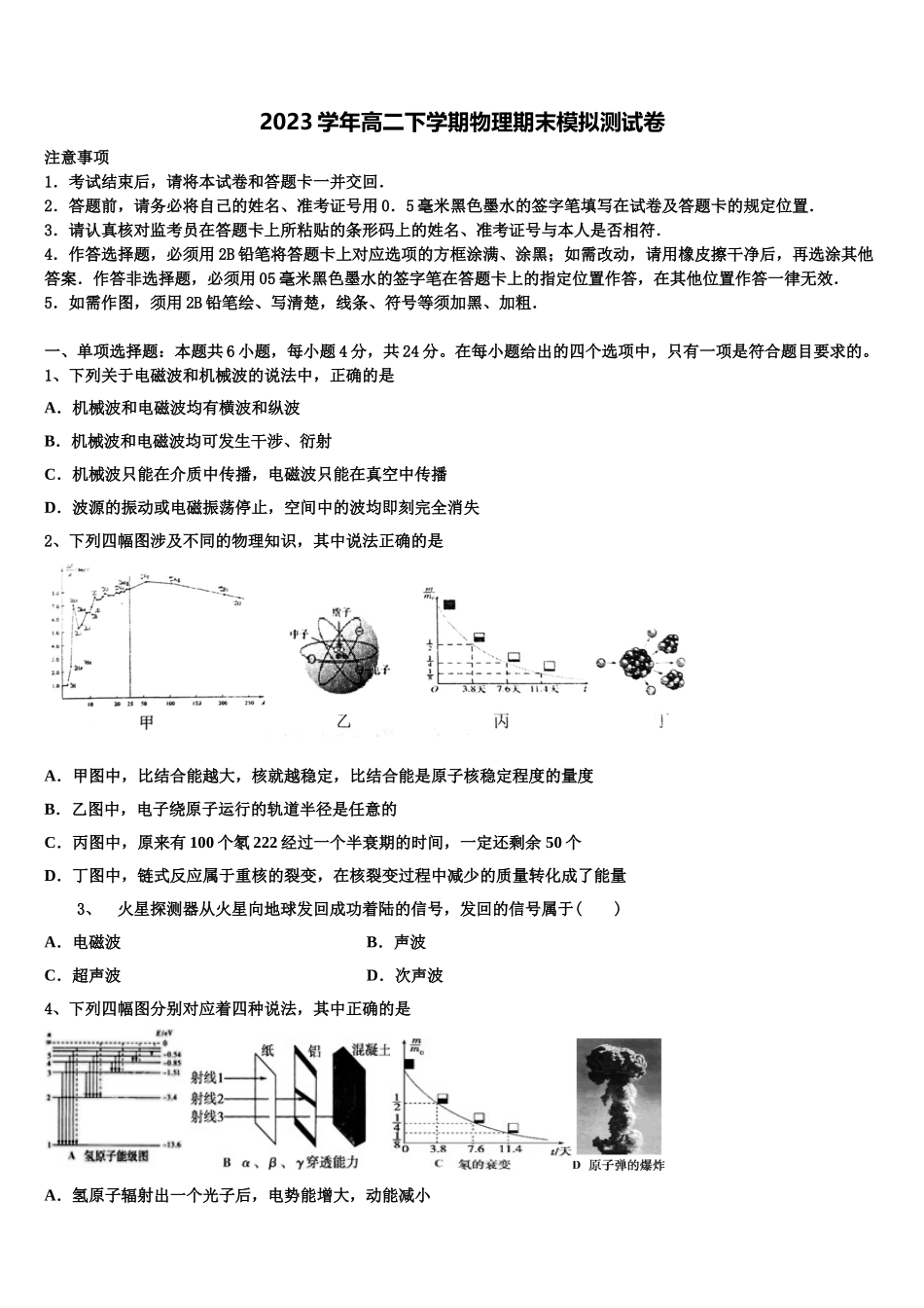 2023届山西省静乐县第一中学物理高二下期末预测试题（含解析）.doc_第1页