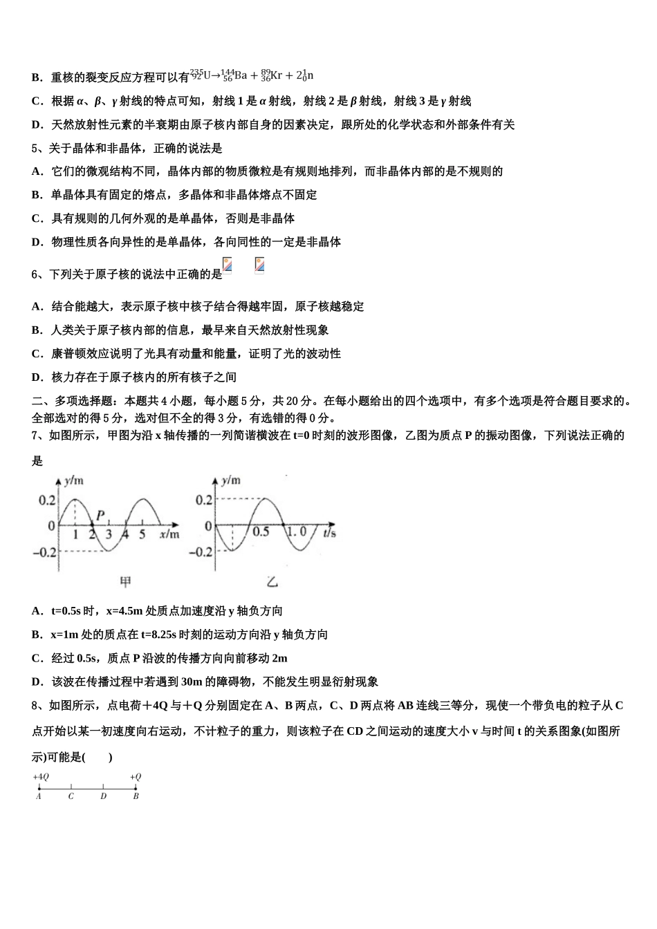 2023届山西省静乐县第一中学物理高二下期末预测试题（含解析）.doc_第2页