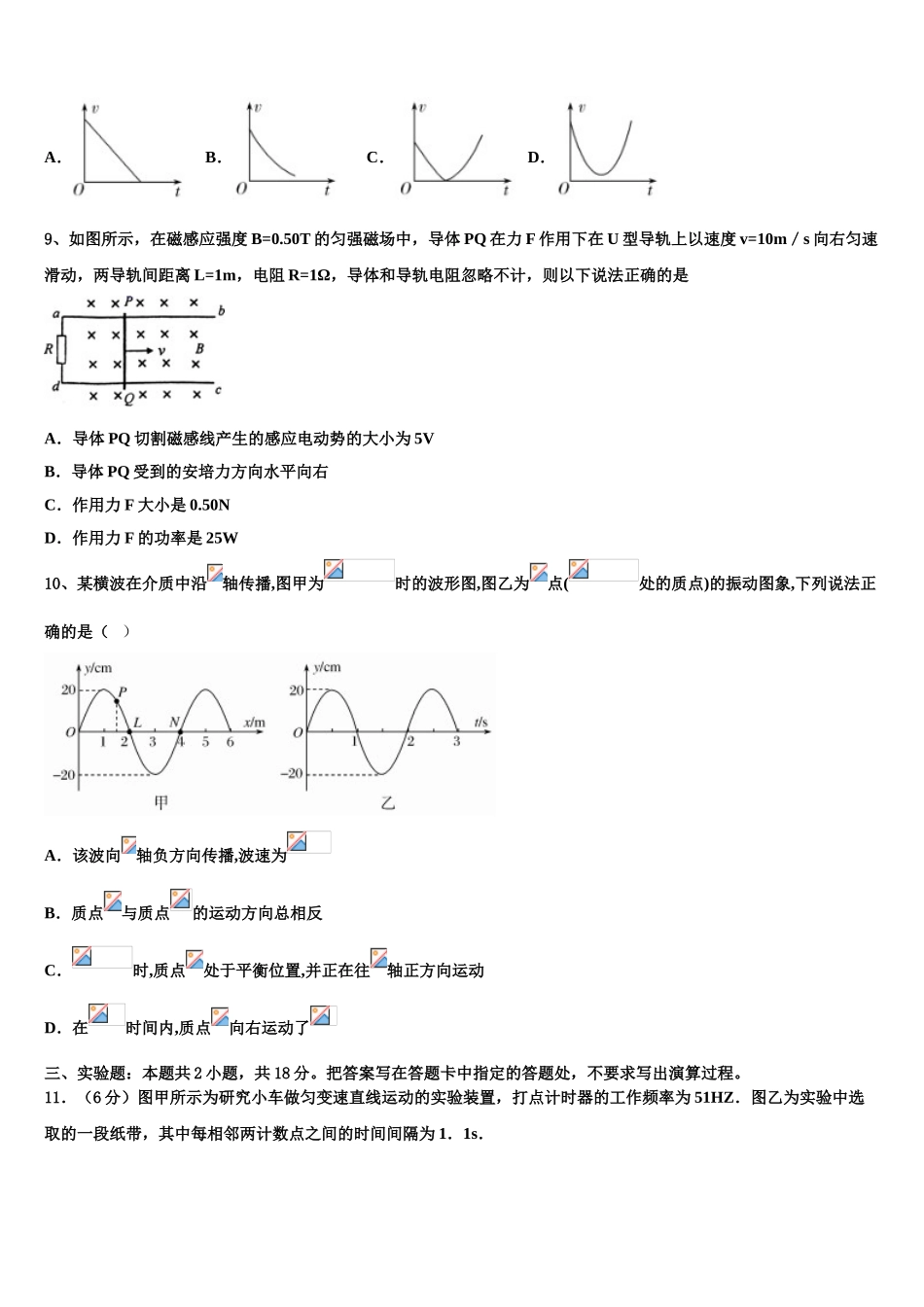 2023届山西省静乐县第一中学物理高二下期末预测试题（含解析）.doc_第3页