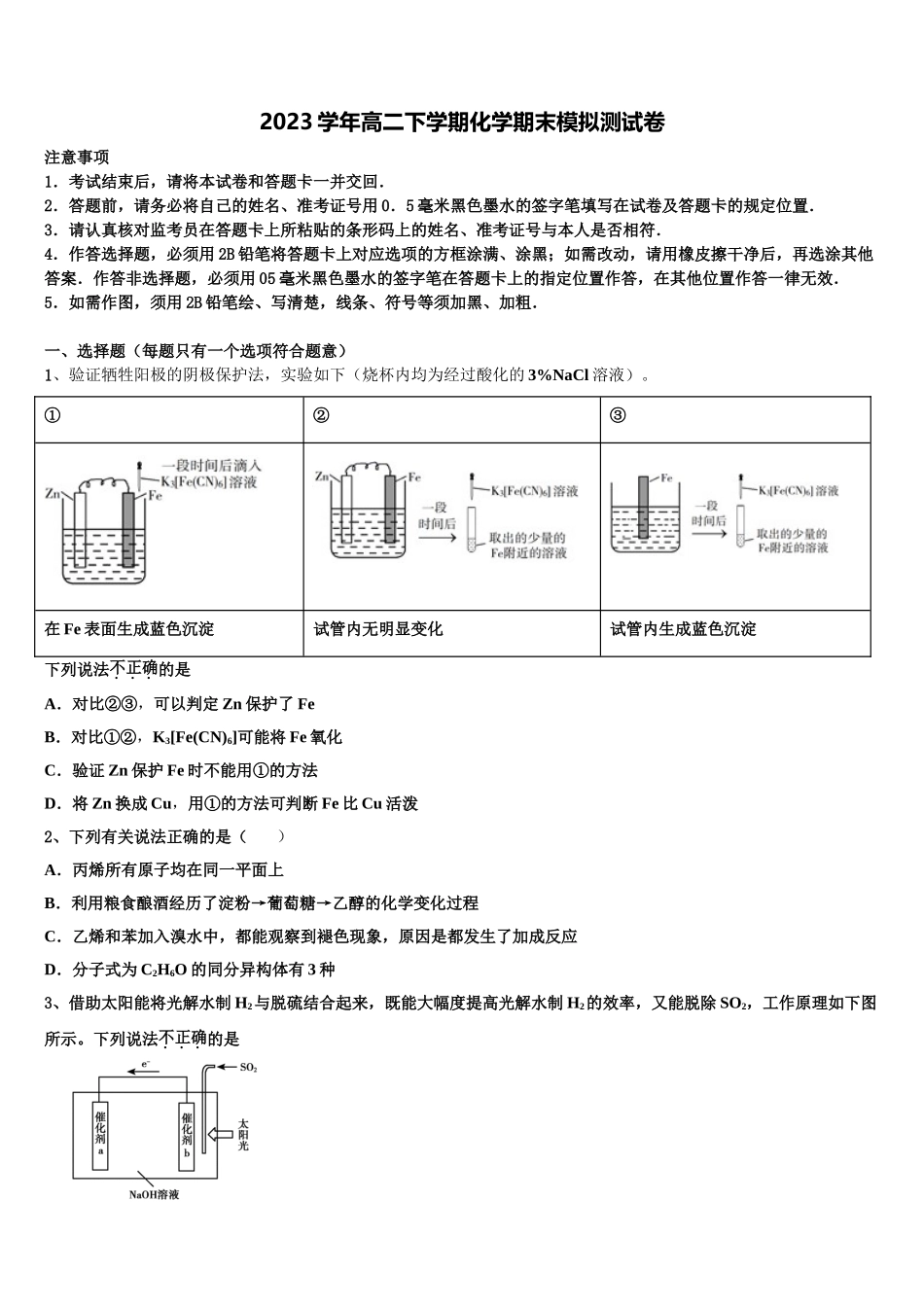 2023届江苏省南通市启东市高二化学第二学期期末预测试题（含解析）.doc_第1页