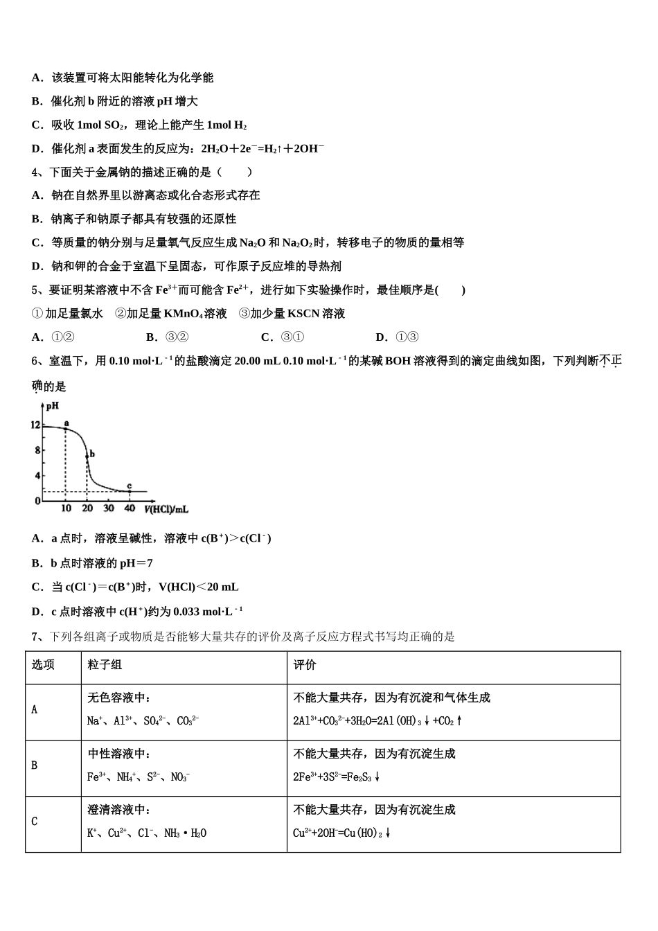 2023届江苏省南通市启东市高二化学第二学期期末预测试题（含解析）.doc_第2页