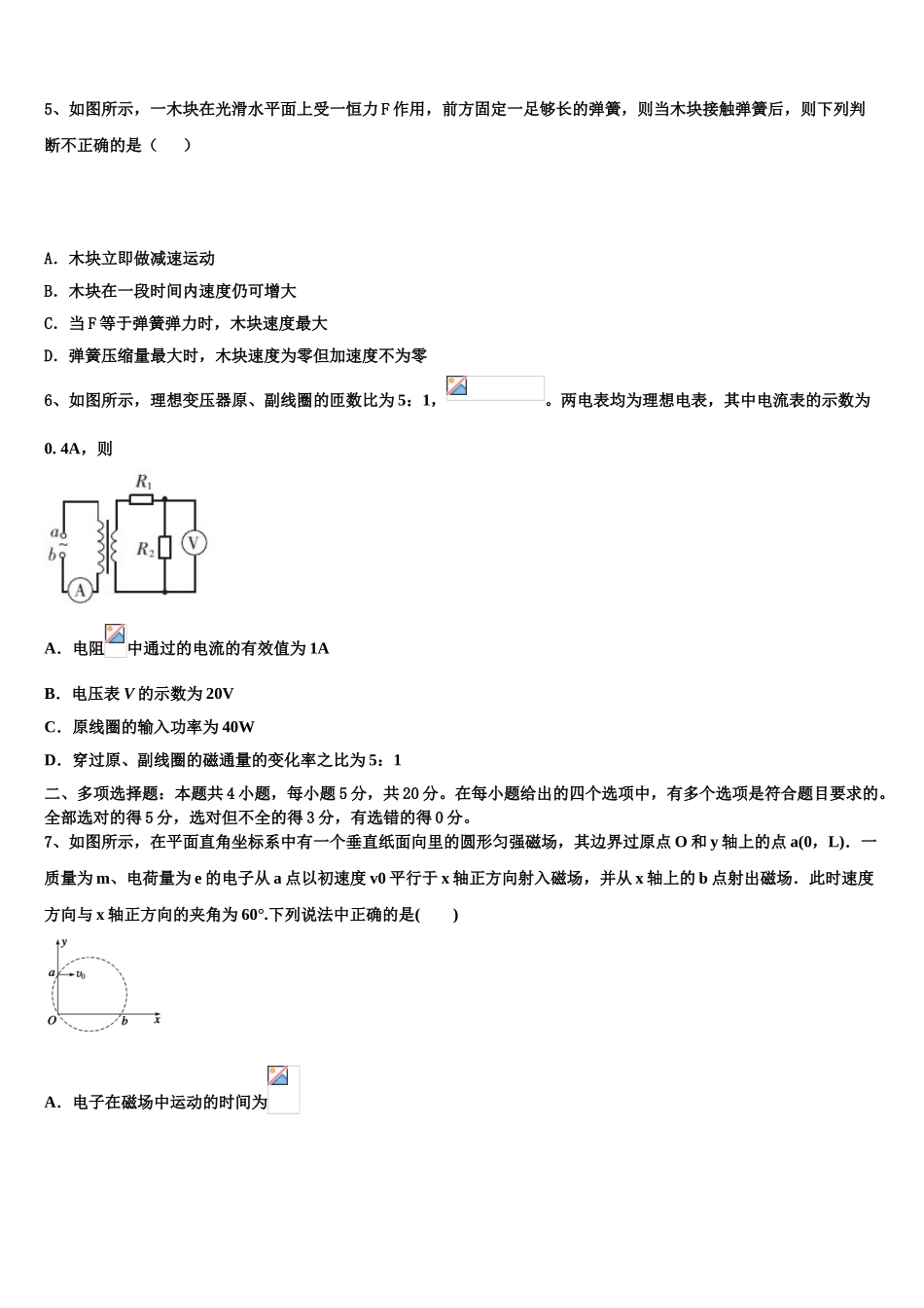 2023届河北省五个一名校联盟”物理高二下期末预测试题（含解析）.doc_第2页