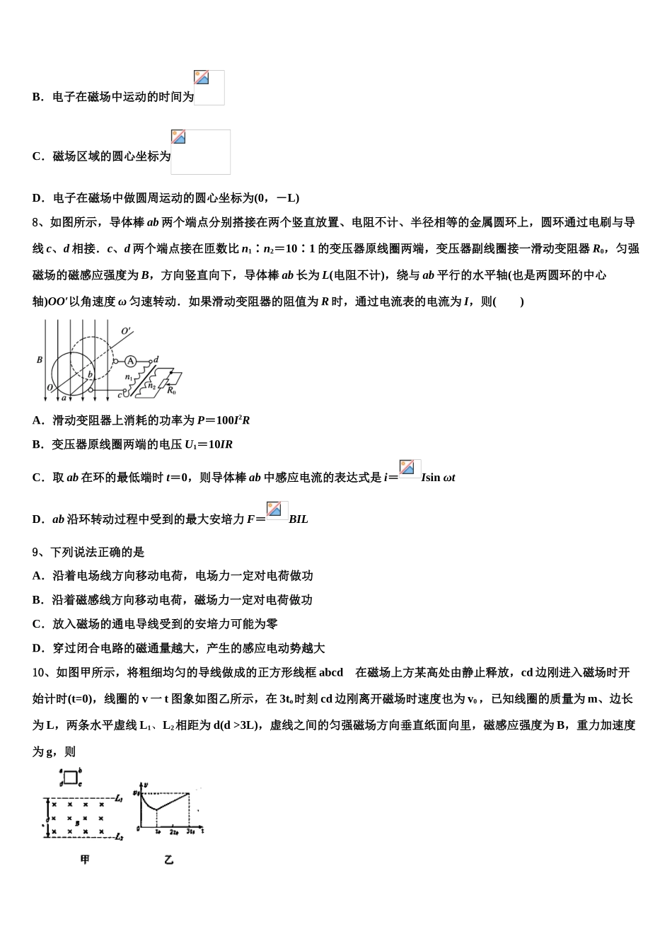 2023届河北省五个一名校联盟”物理高二下期末预测试题（含解析）.doc_第3页