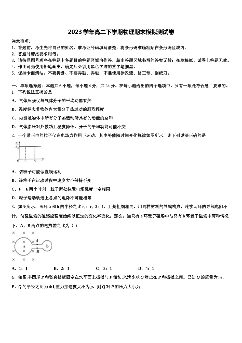 2023届河南省新乡市第三中学物理高二下期末考试模拟试题（含解析）.doc_第1页