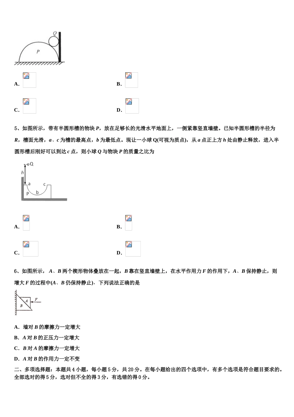 2023届河南省新乡市第三中学物理高二下期末考试模拟试题（含解析）.doc_第2页