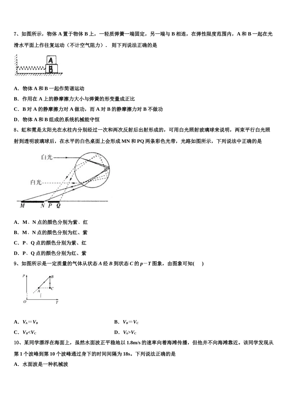 2023届河南省新乡市第三中学物理高二下期末考试模拟试题（含解析）.doc_第3页