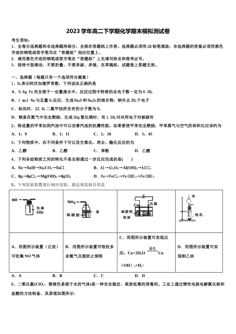 2023届河北省盐山中学化学高二下期末学业水平测试模拟试题（含解析）.doc_第1页