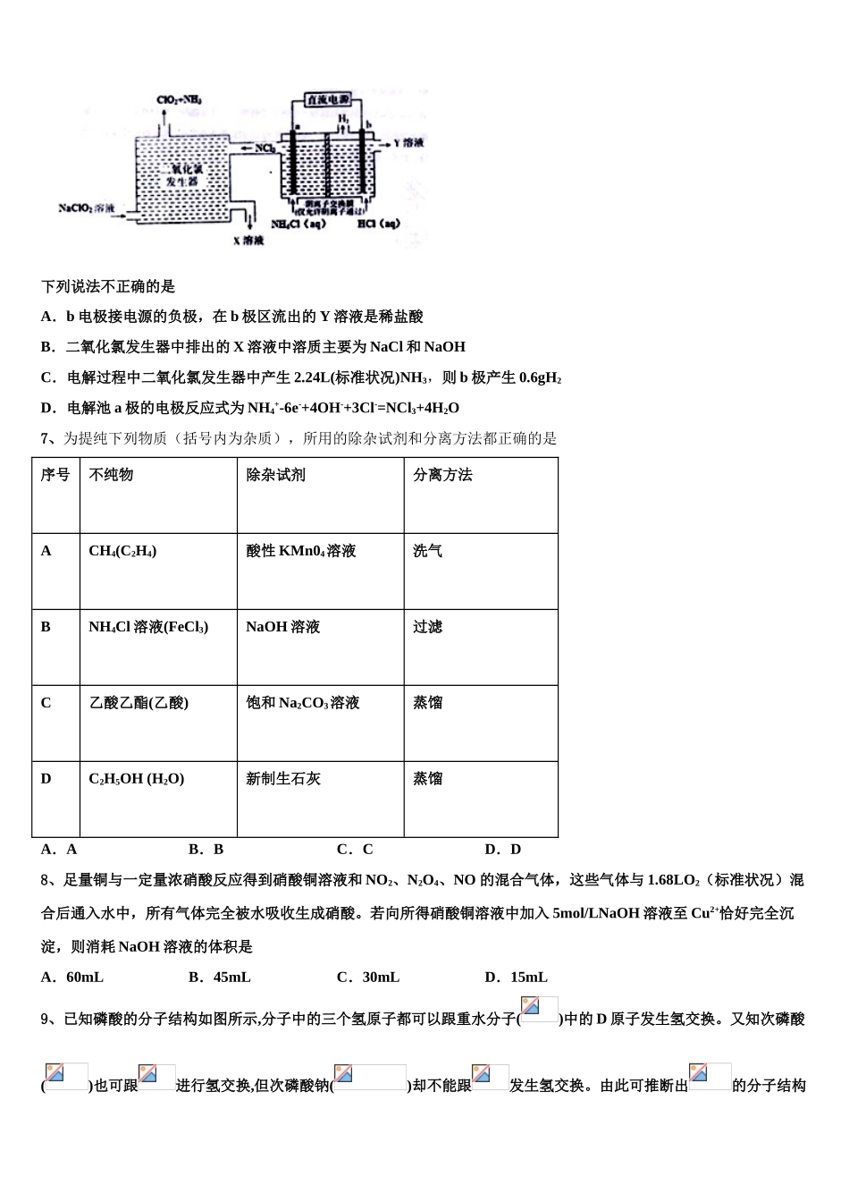 2023届河北省盐山中学化学高二下期末学业水平测试模拟试题（含解析）.doc_第2页