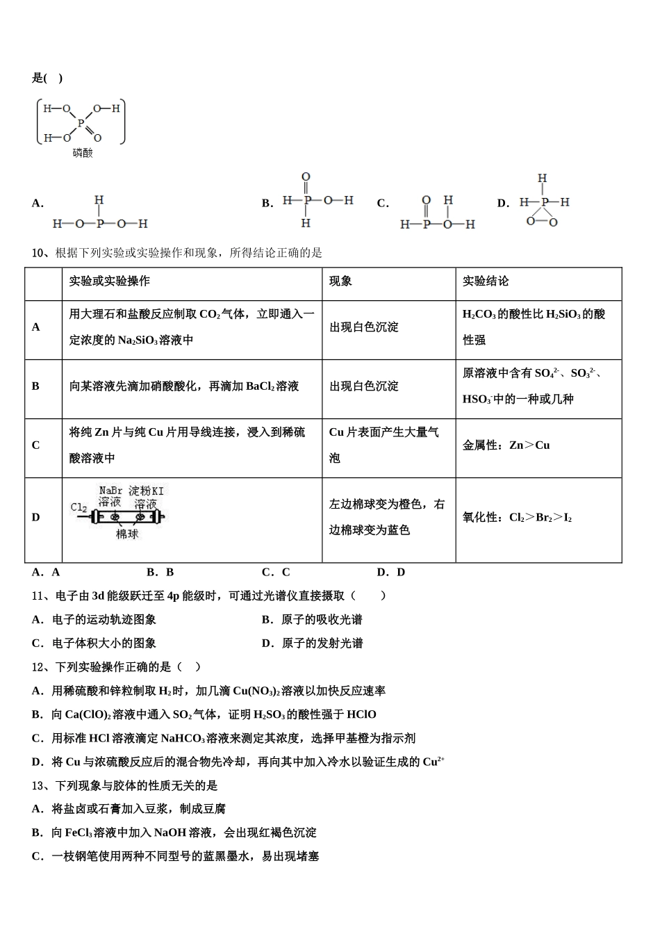 2023届河北省盐山中学化学高二下期末学业水平测试模拟试题（含解析）.doc_第3页